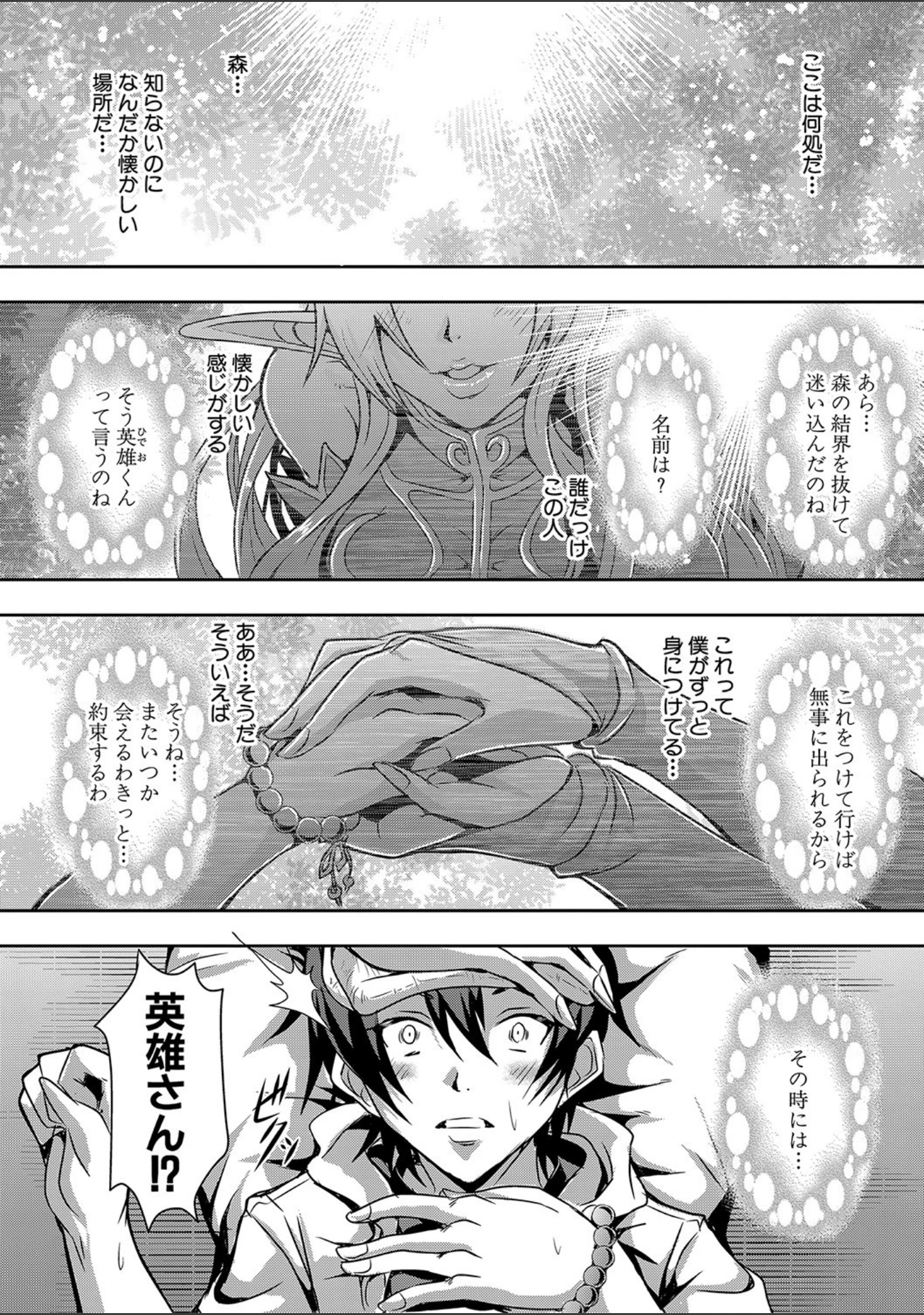 「エルフハーレム物語 【デジタル特装版】」（三船誠二郎） 試し読み 5ページ目
