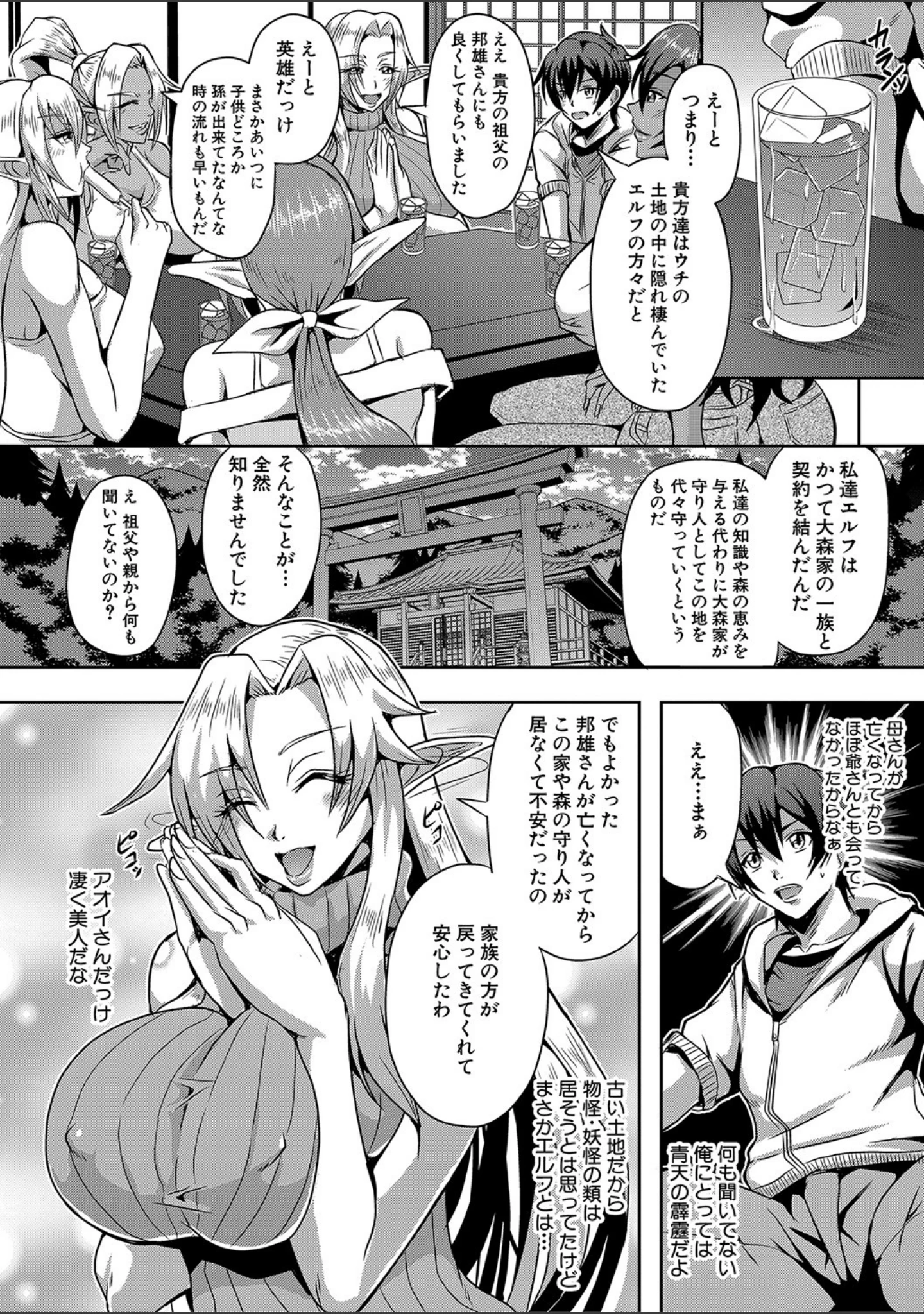 「エルフハーレム物語 【デジタル特装版】」（三船誠二郎） 試し読み 7ページ目