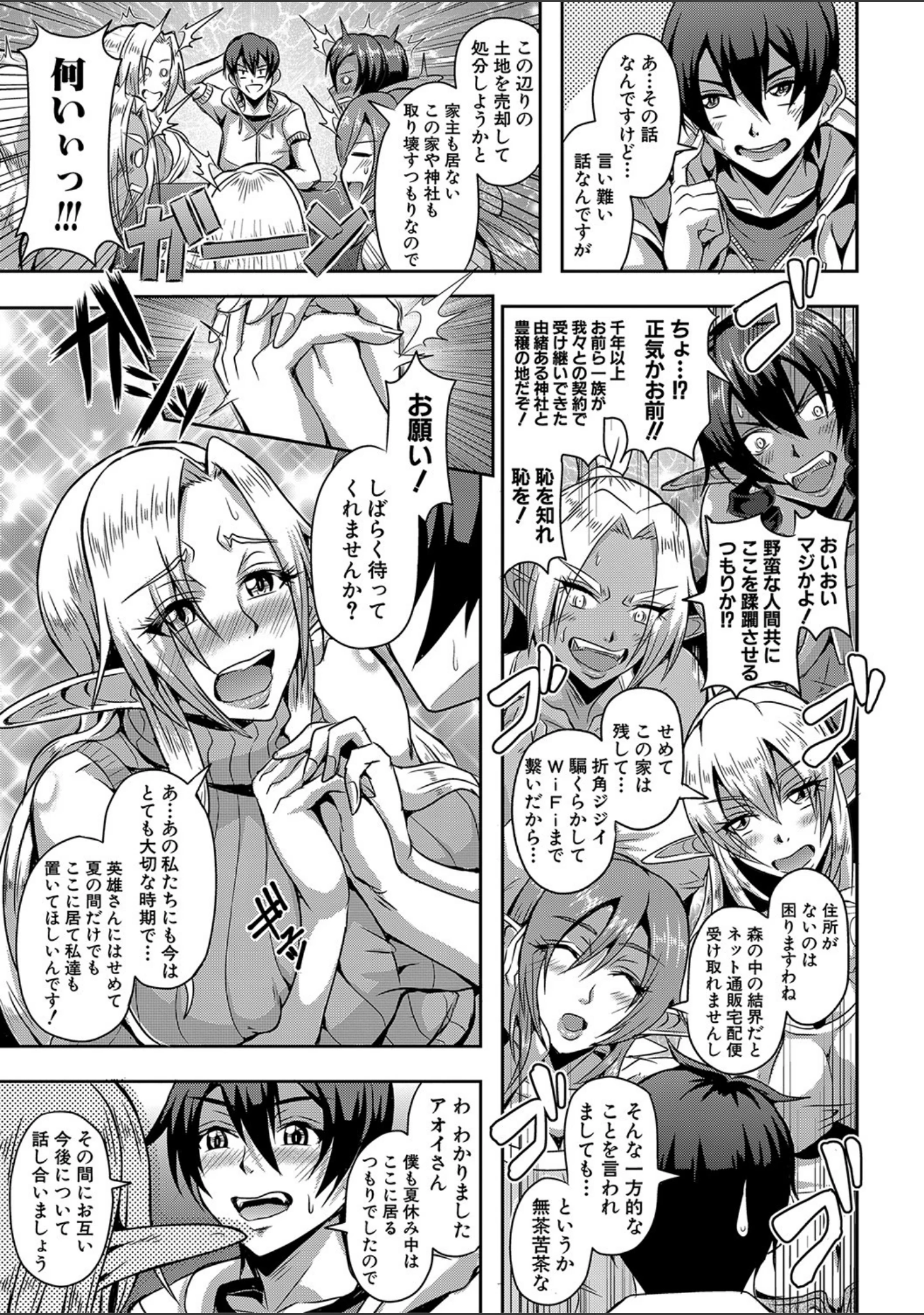 「エルフハーレム物語 【デジタル特装版】」（三船誠二郎） 試し読み 8ページ目
