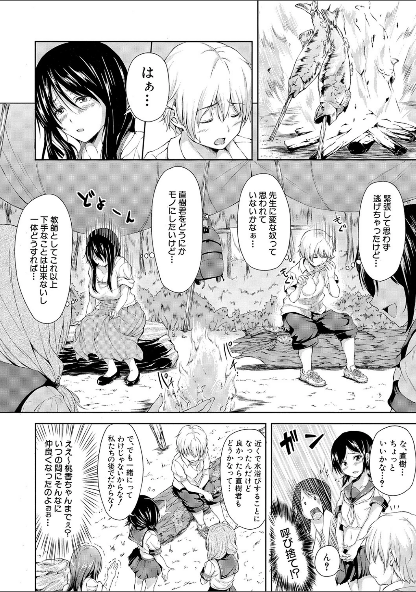 「ボーイ・ミーツ・ハーレム【ハイグレード版】」（立花オミナ） 試し読み 9ページ目