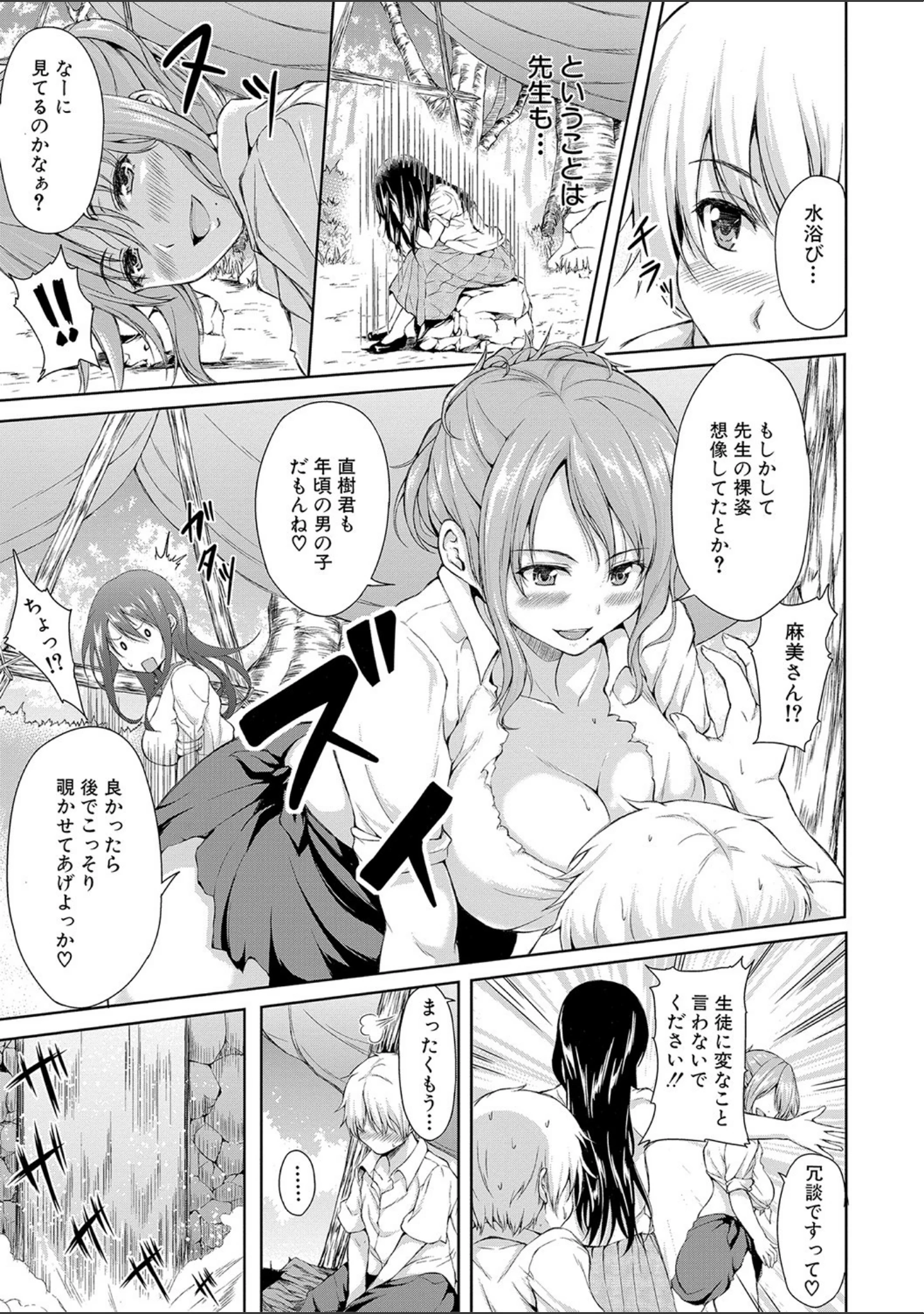 「ボーイ・ミーツ・ハーレム【ハイグレード版】」（立花オミナ） 試し読み 10ページ目