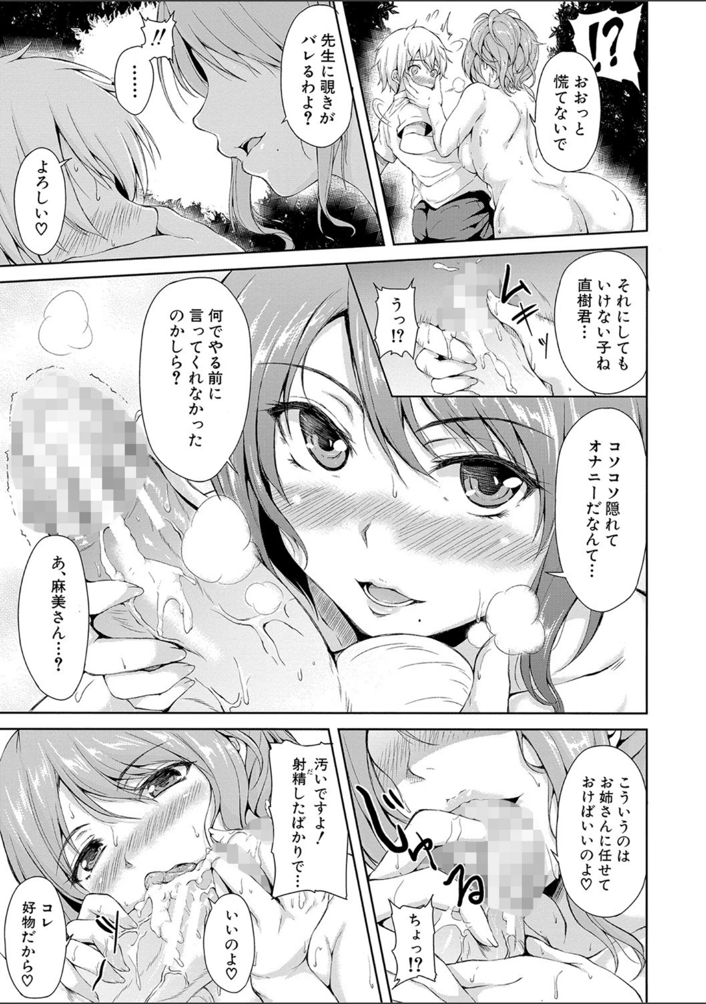 「ボーイ・ミーツ・ハーレム【ハイグレード版】」（立花オミナ） 試し読み 14ページ目
