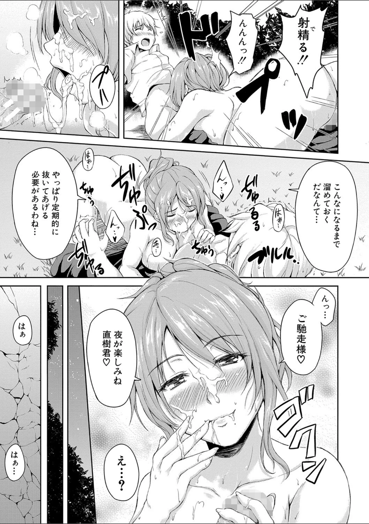 「ボーイ・ミーツ・ハーレム【ハイグレード版】」（立花オミナ） 試し読み 16ページ目