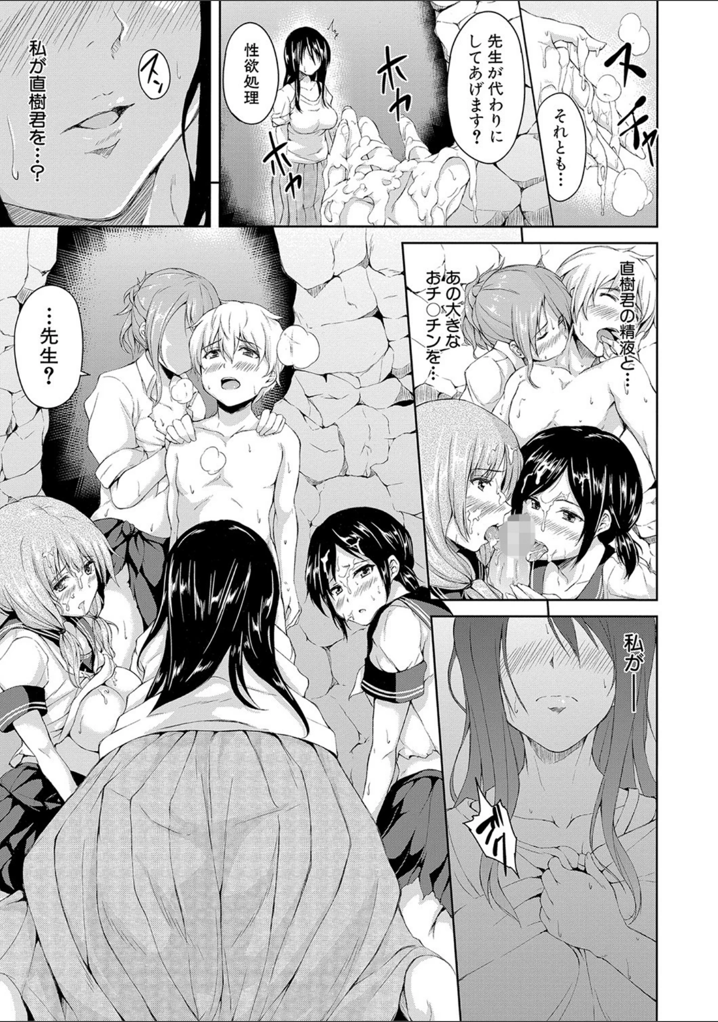 「ボーイ・ミーツ・ハーレム【ハイグレード版】」（立花オミナ） 試し読み 20ページ目