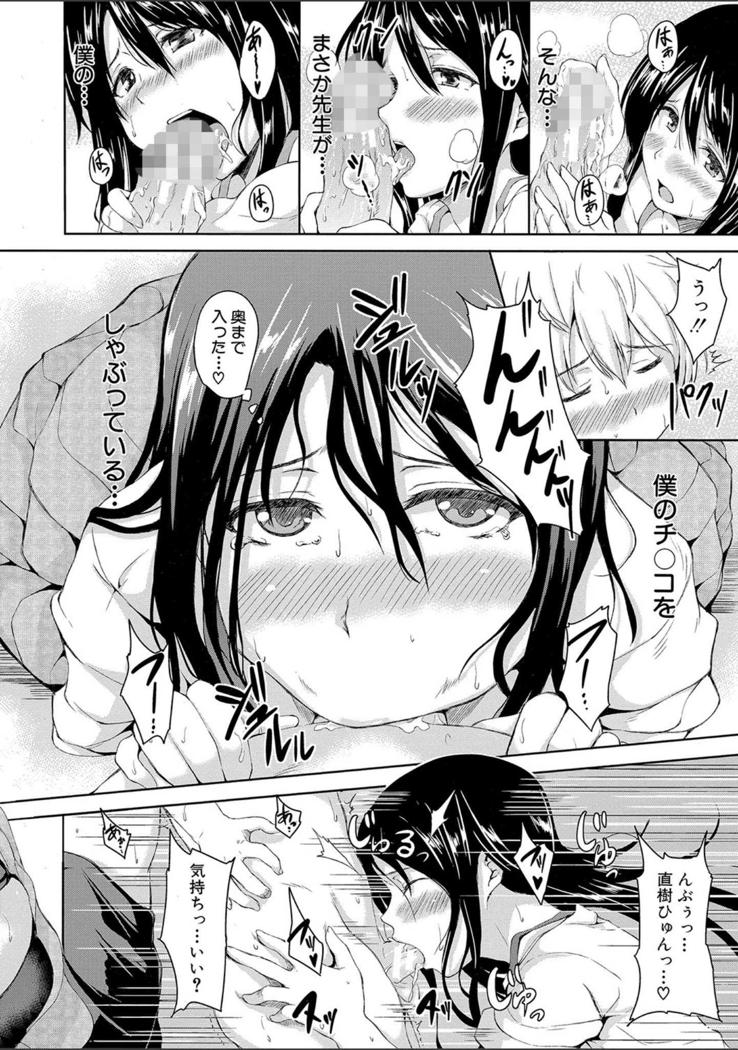 「ボーイ・ミーツ・ハーレム【ハイグレード版】」（立花オミナ） 試し読み 21ページ目