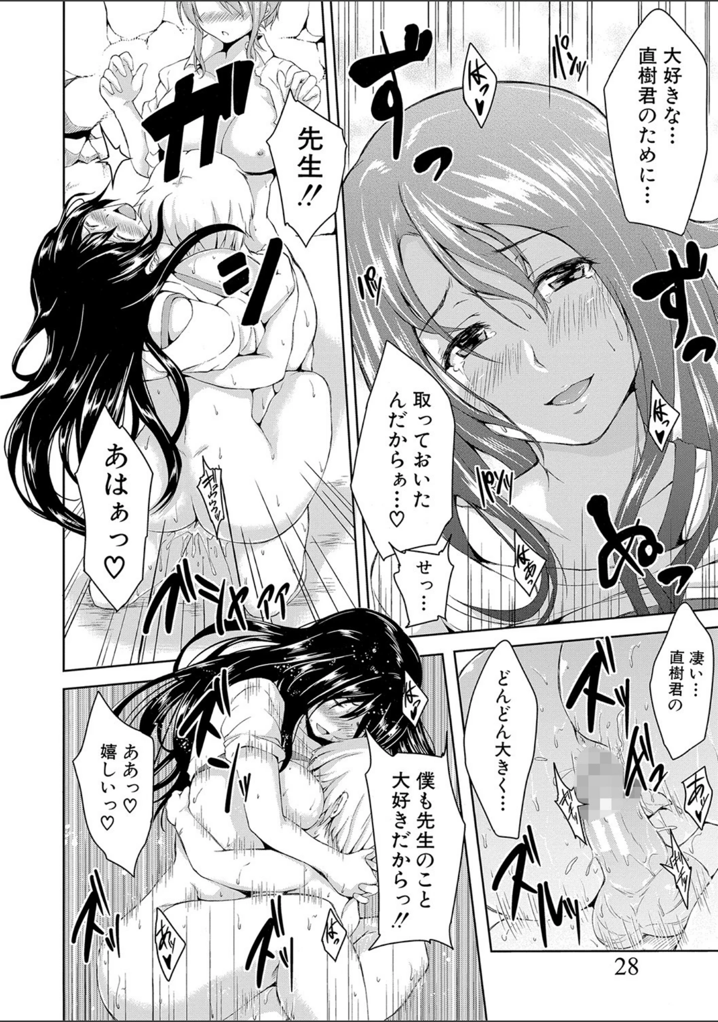 「ボーイ・ミーツ・ハーレム【ハイグレード版】」（立花オミナ） 試し読み 25ページ目