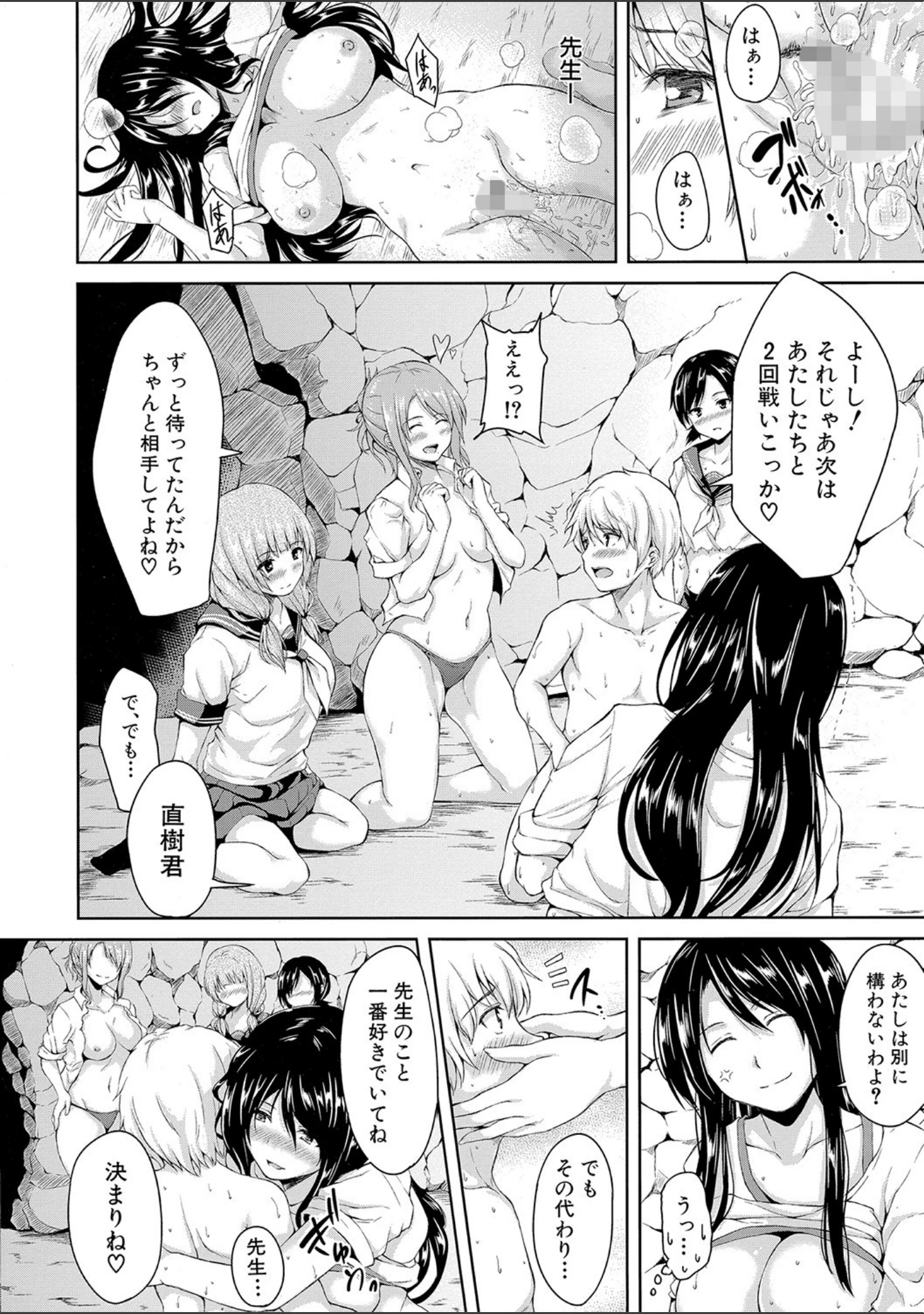「ボーイ・ミーツ・ハーレム【ハイグレード版】」（立花オミナ） 試し読み 29ページ目