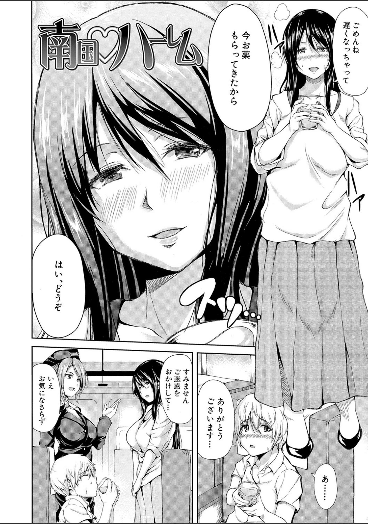 「ボーイ・ミーツ・ハーレム【ハイグレード版】」（立花オミナ） 試し読み 3ページ目