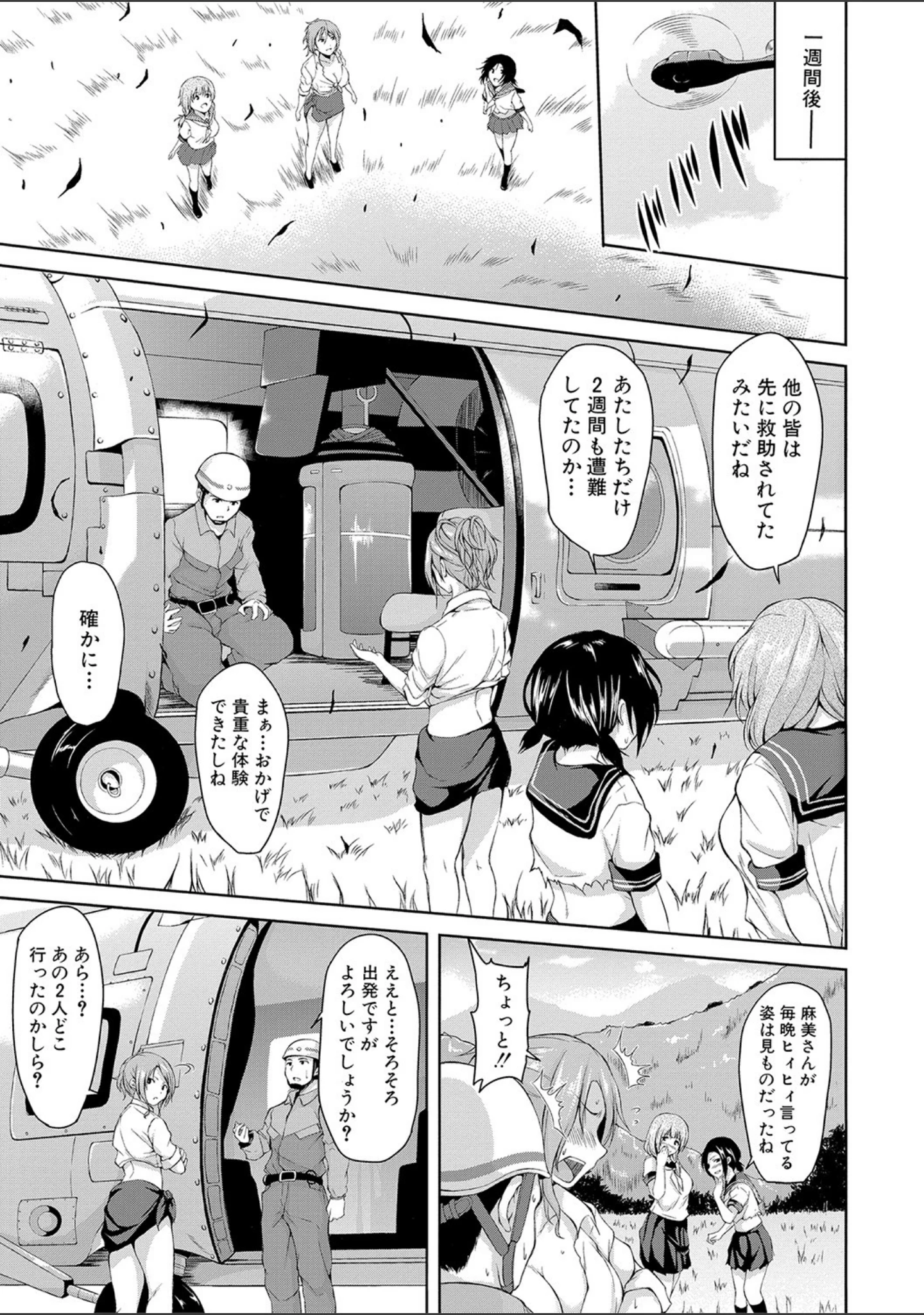 「ボーイ・ミーツ・ハーレム【ハイグレード版】」（立花オミナ） 試し読み 46ページ目