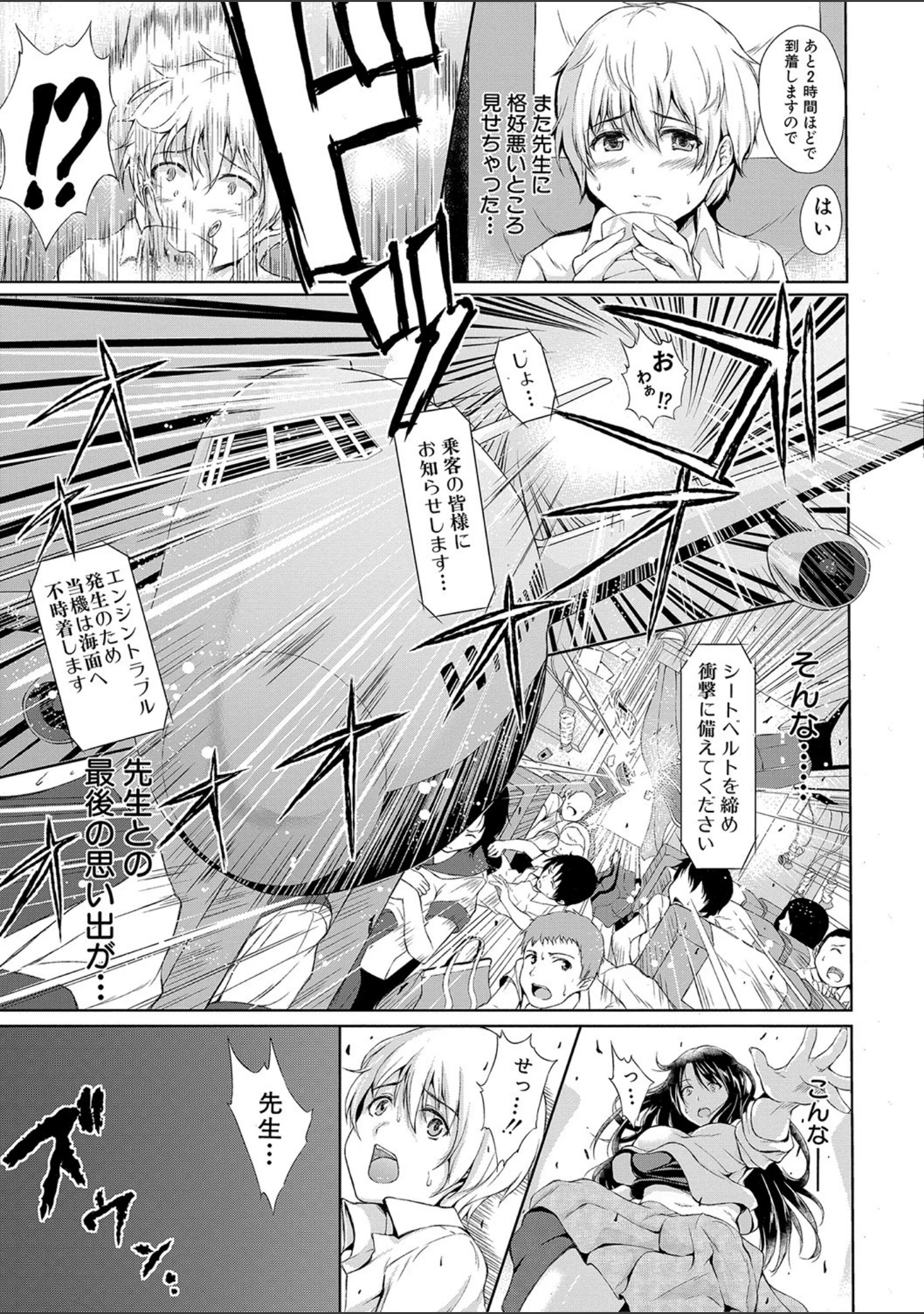 「ボーイ・ミーツ・ハーレム【ハイグレード版】」（立花オミナ） 試し読み 4ページ目