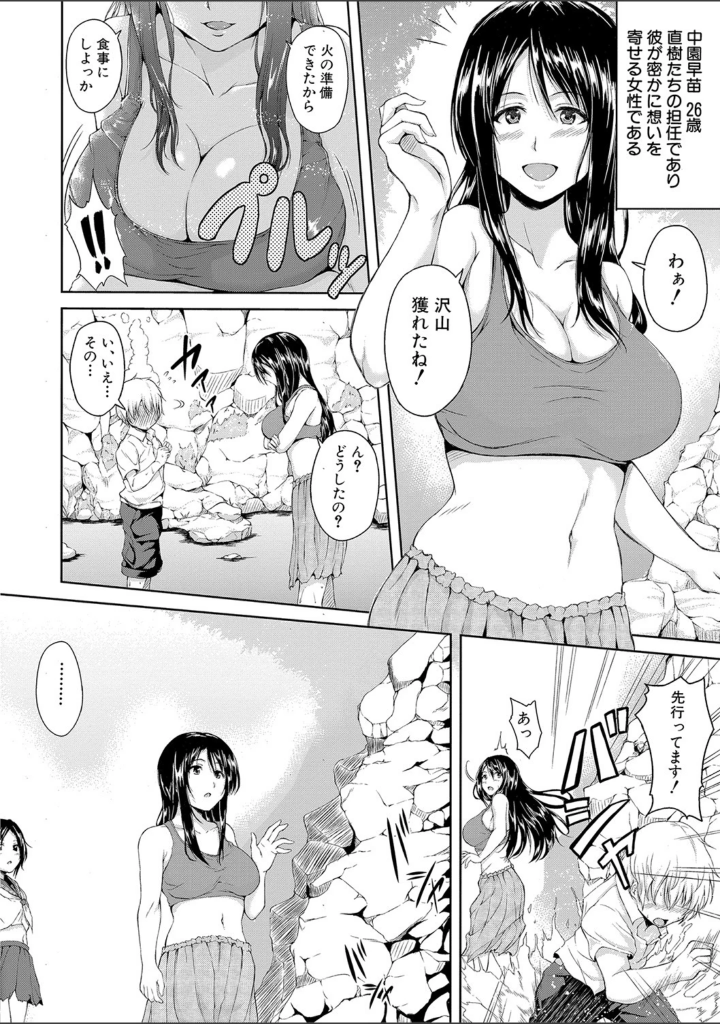 「ボーイ・ミーツ・ハーレム【ハイグレード版】」（立花オミナ） 試し読み 7ページ目