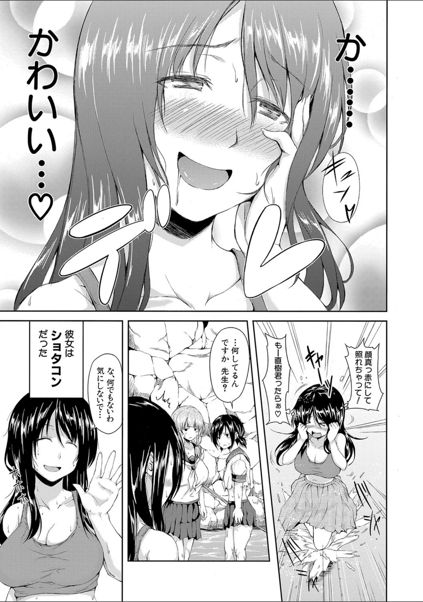 「ボーイ・ミーツ・ハーレム【ハイグレード版】」（立花オミナ） 試し読み 8ページ目