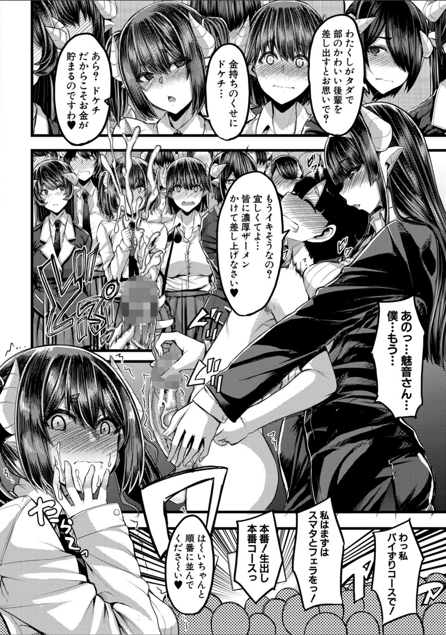 「サキュバス搾精部【1話立ち読み付き】」（ゆたかめ） 試し読み 9ページ目