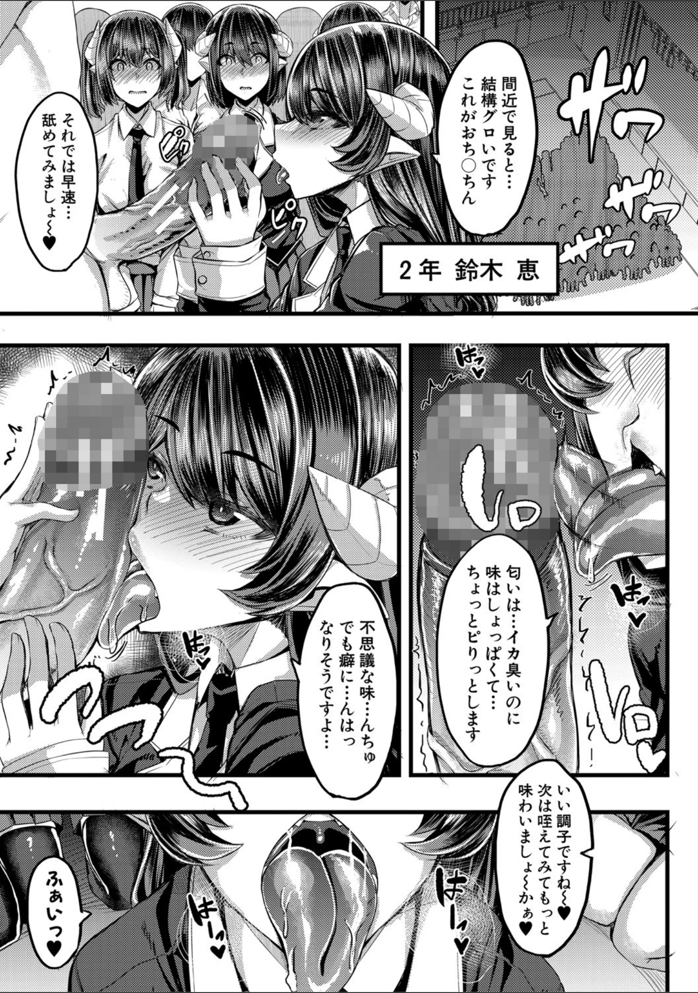 「サキュバス搾精部【1話立ち読み付き】」（ゆたかめ） 試し読み 10ページ目
