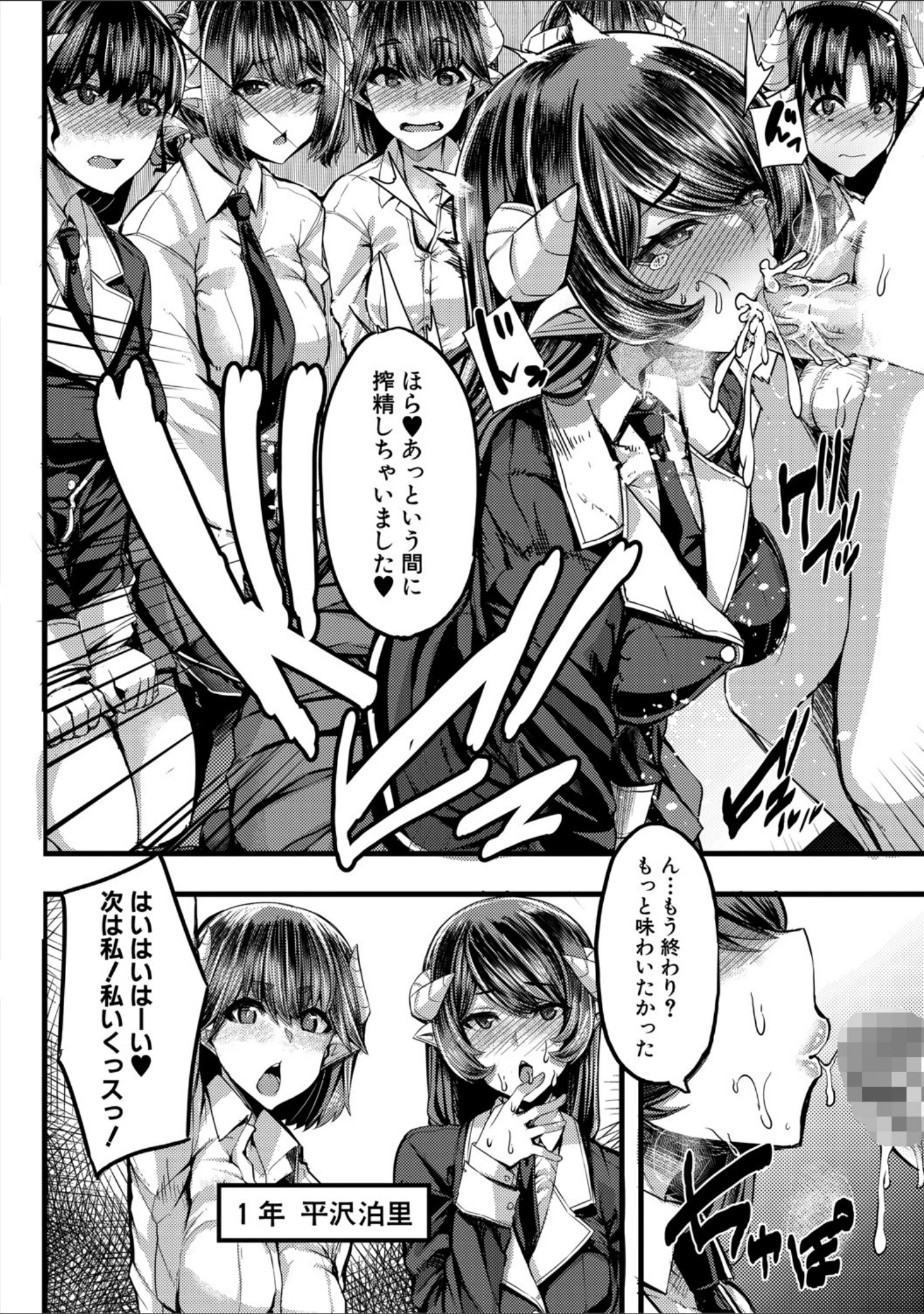 「サキュバス搾精部【1話立ち読み付き】」（ゆたかめ） 試し読み 13ページ目