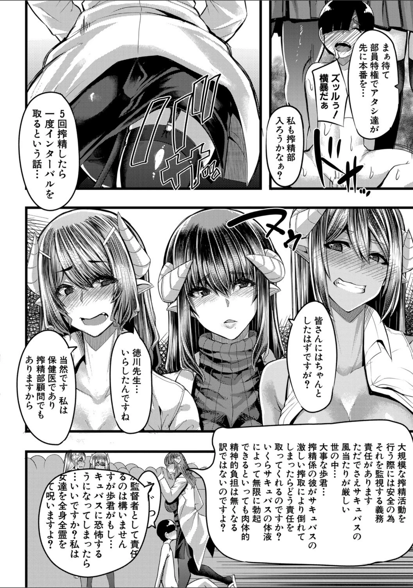 「サキュバス搾精部【1話立ち読み付き】」（ゆたかめ） 試し読み 27ページ目