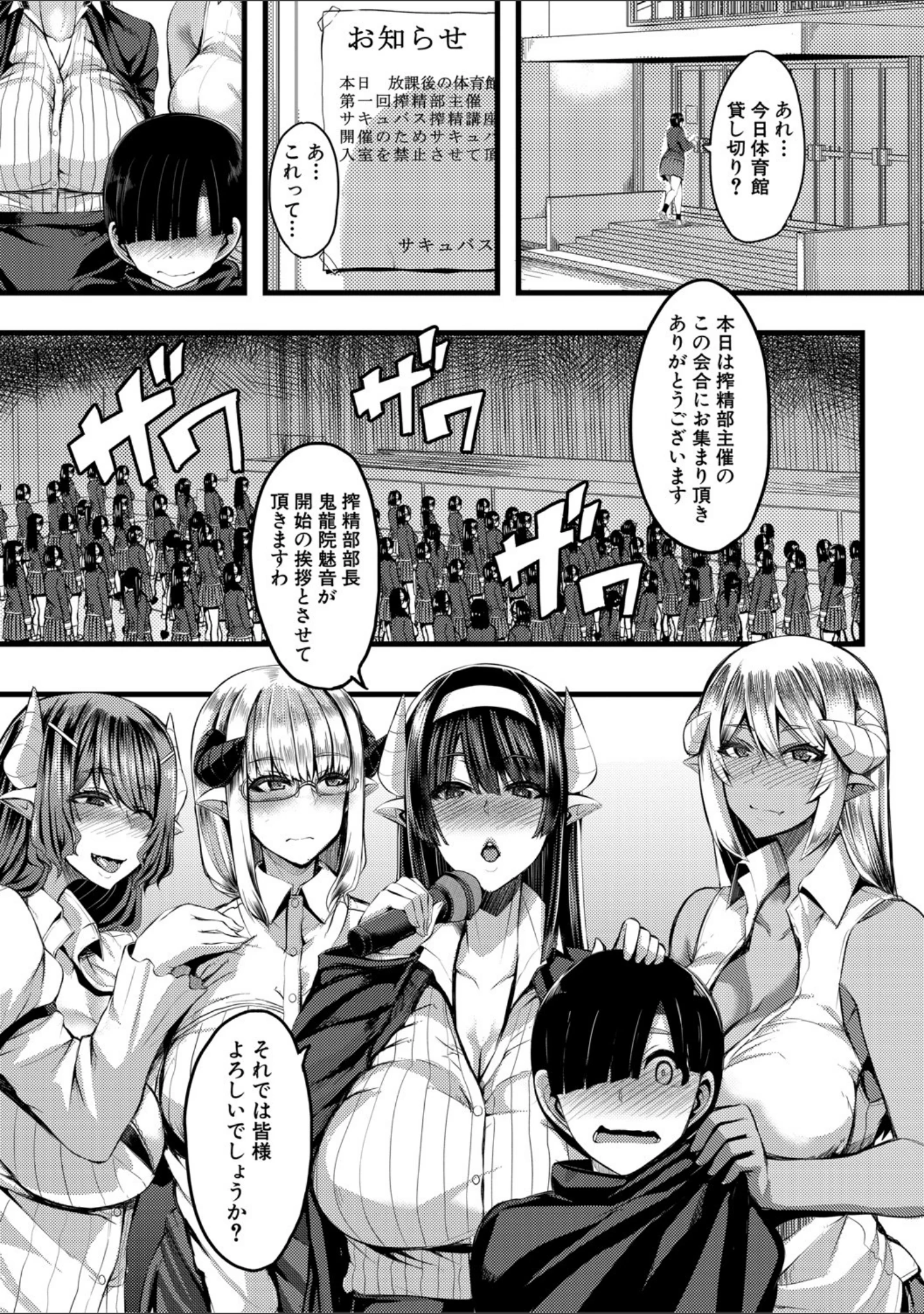 「サキュバス搾精部【1話立ち読み付き】」（ゆたかめ） 試し読み 2ページ目