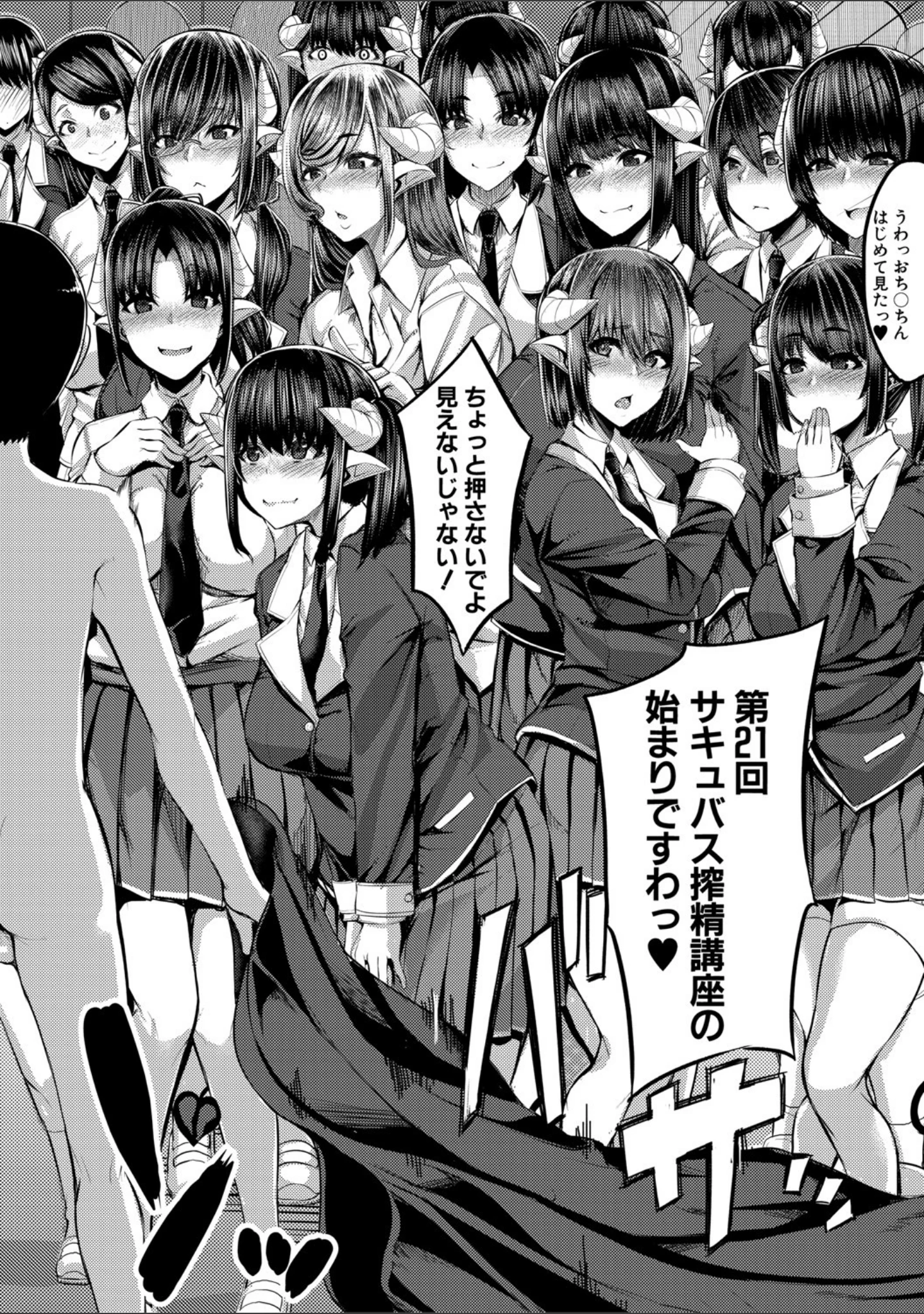 「サキュバス搾精部【1話立ち読み付き】」（ゆたかめ） 試し読み 3ページ目