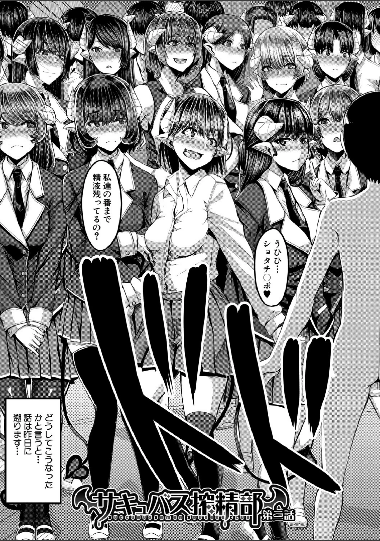 「サキュバス搾精部【1話立ち読み付き】」（ゆたかめ） 試し読み 4ページ目