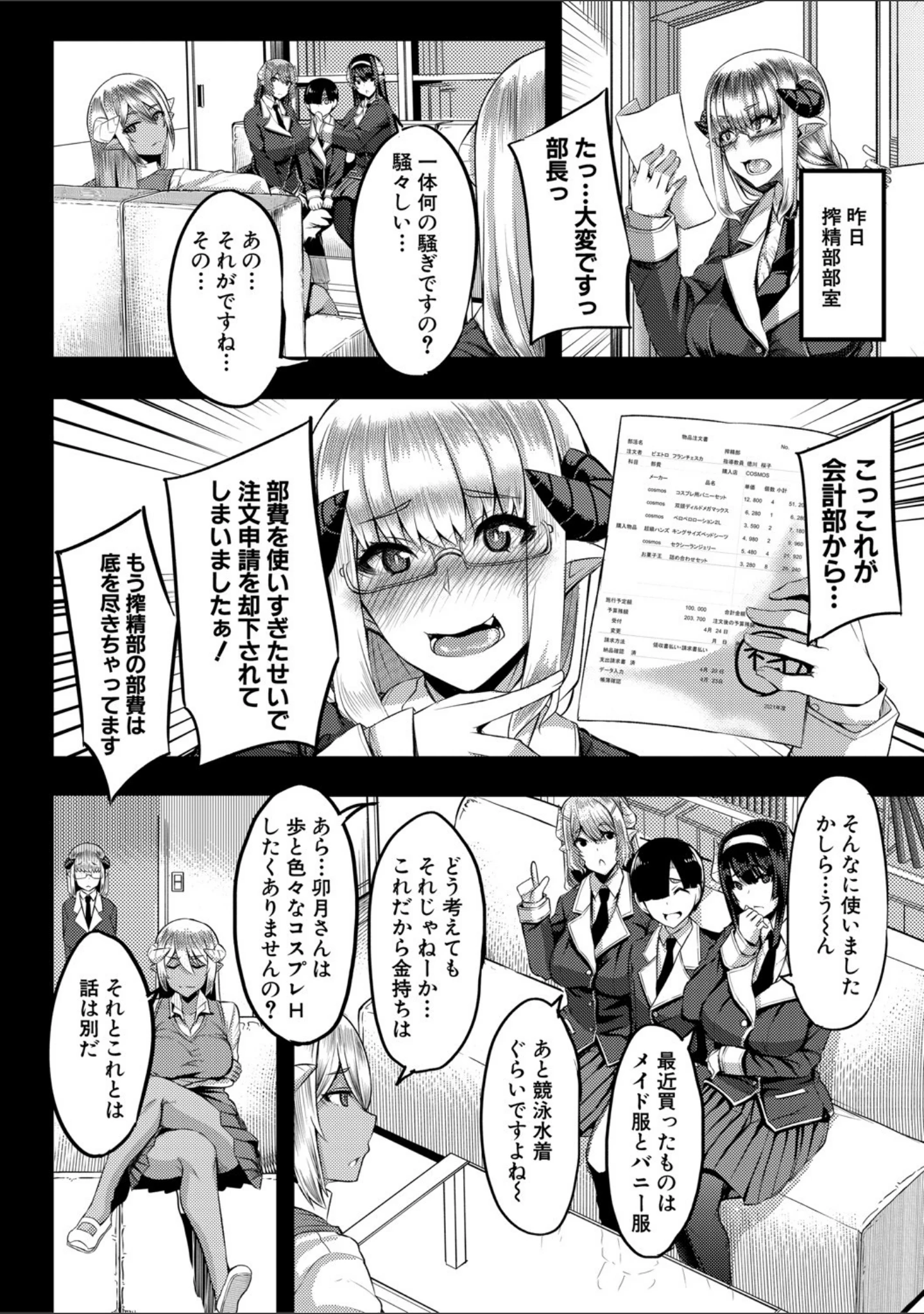 「サキュバス搾精部【1話立ち読み付き】」（ゆたかめ） 試し読み 5ページ目