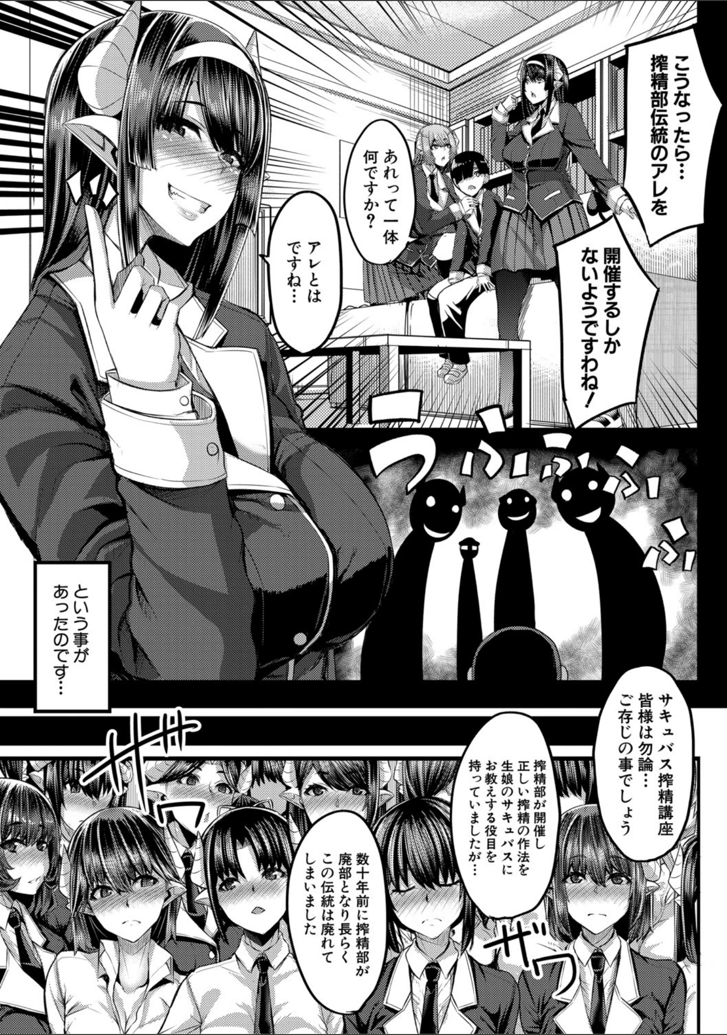 「サキュバス搾精部【1話立ち読み付き】」（ゆたかめ） 試し読み 6ページ目