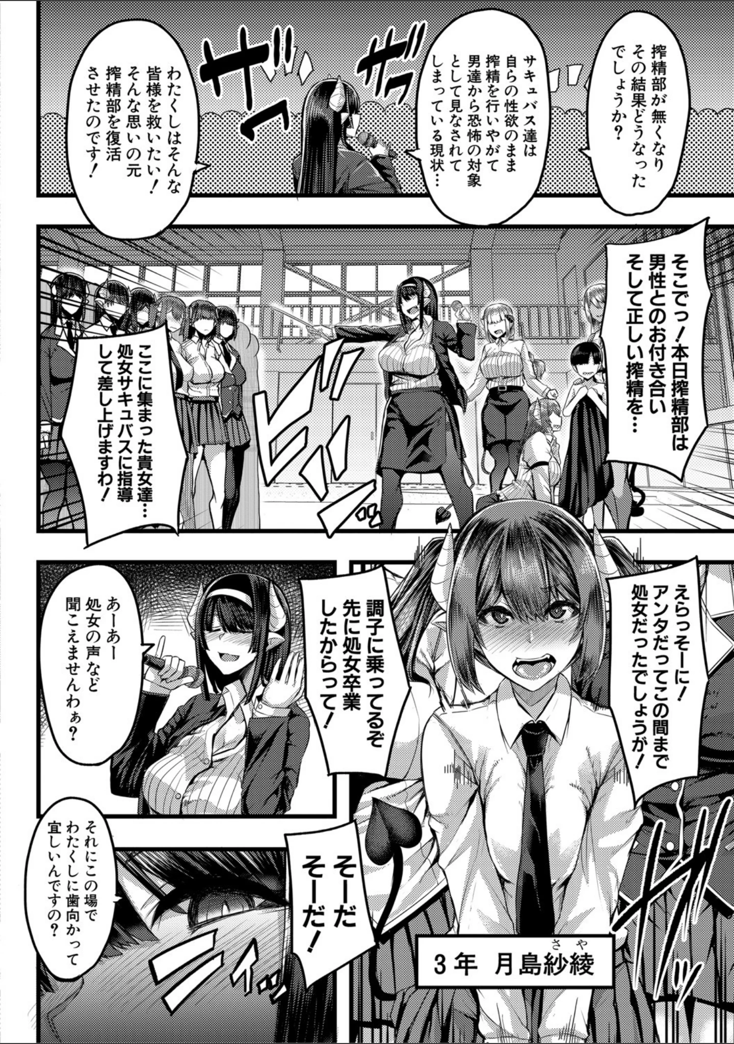 「サキュバス搾精部【1話立ち読み付き】」（ゆたかめ） 試し読み 7ページ目
