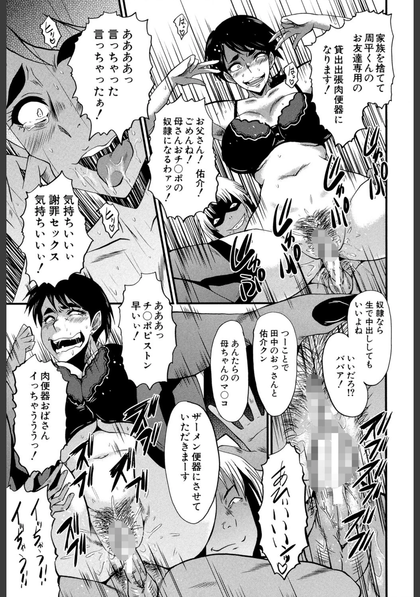 「むさぼり妻【1話立ち読み付き】」（SINK） 試し読み 16ページ目