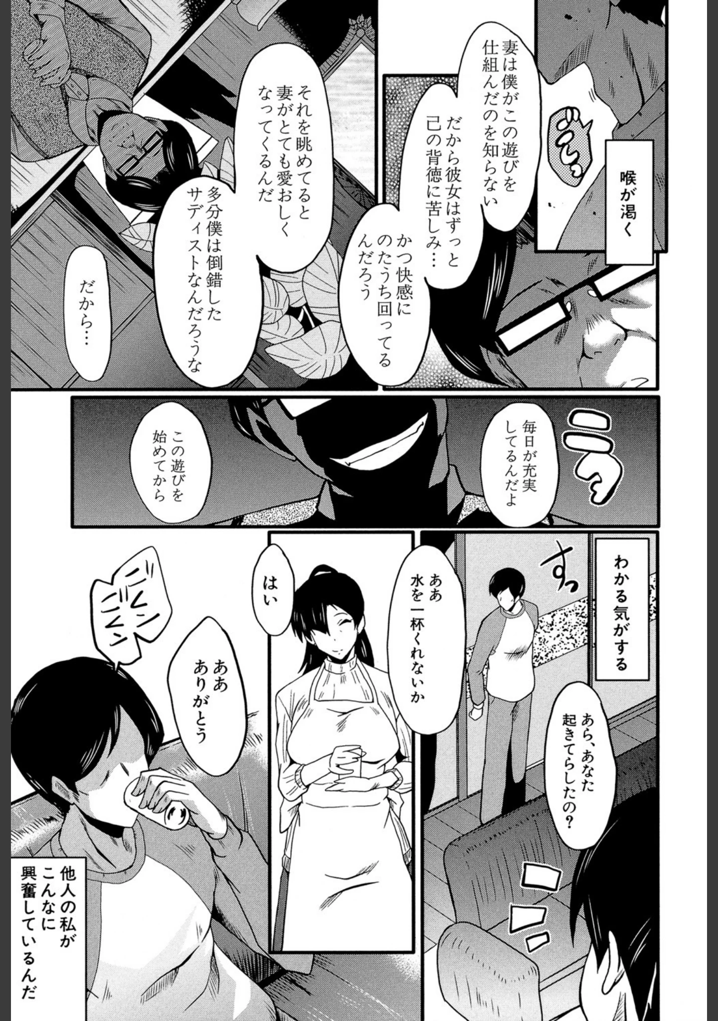 「むさぼり妻【1話立ち読み付き】」（SINK） 試し読み 20ページ目