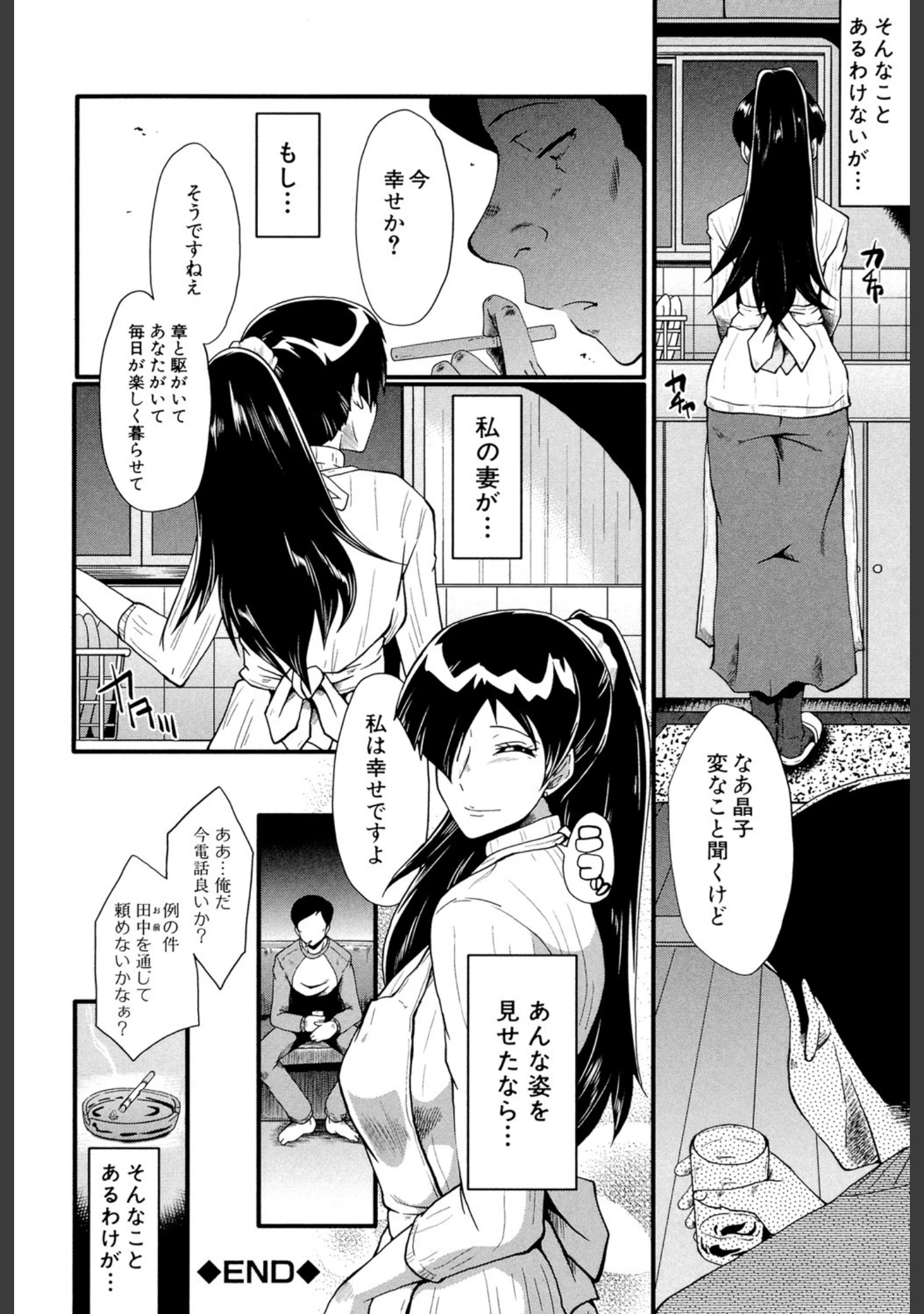 「むさぼり妻【1話立ち読み付き】」（SINK） 試し読み 21ページ目