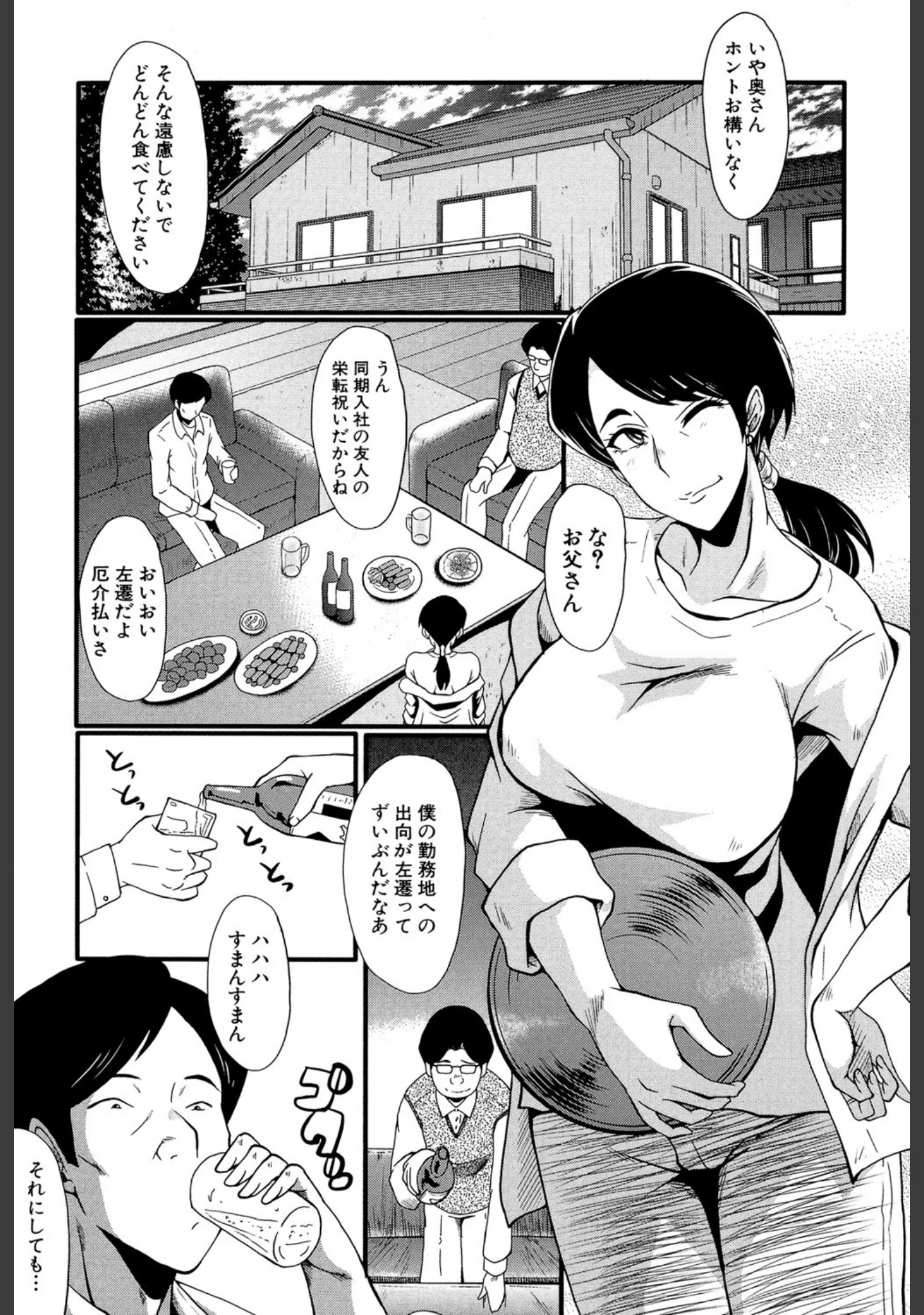 「むさぼり妻【1話立ち読み付き】」（SINK） 試し読み 2ページ目