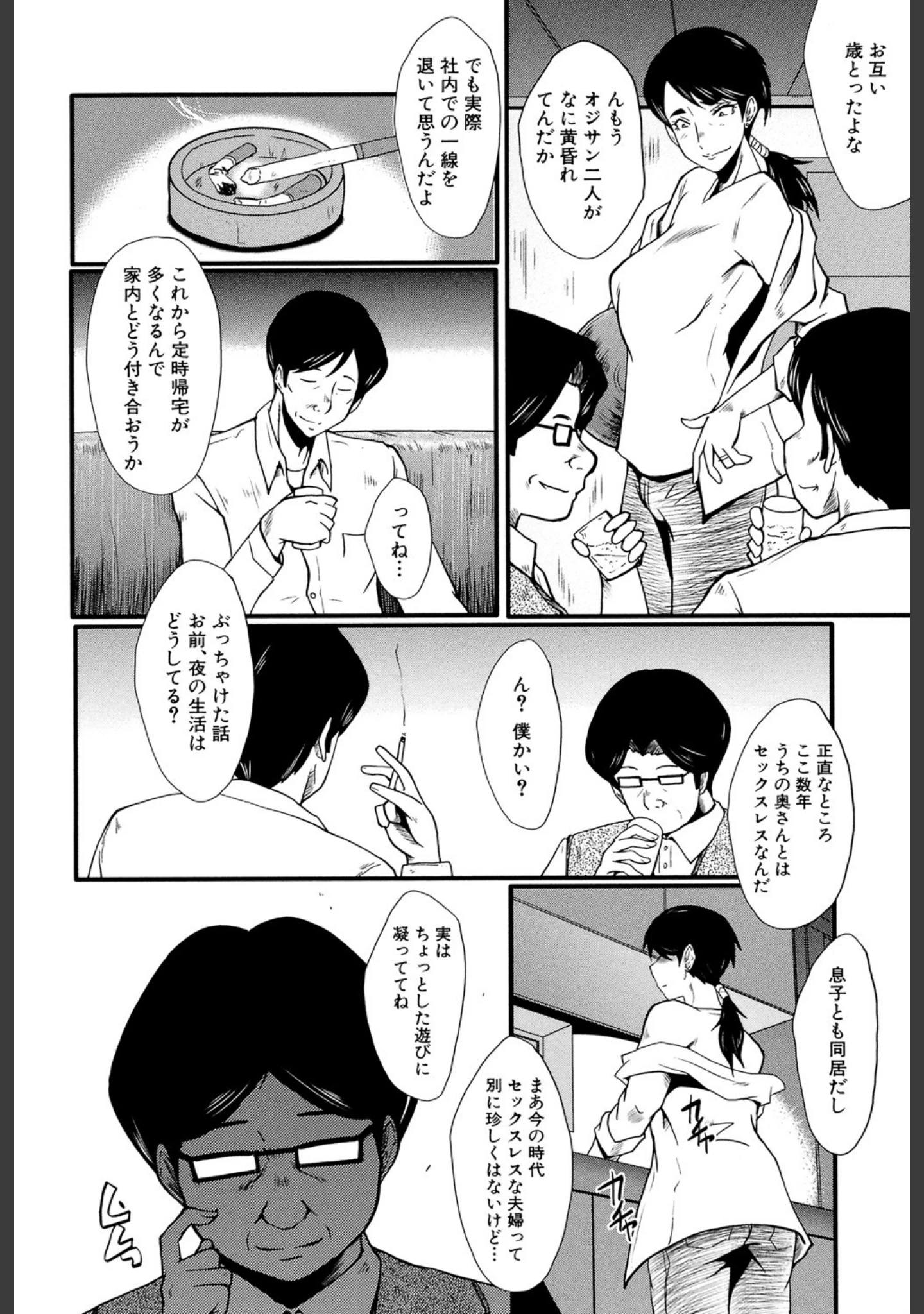 「むさぼり妻【1話立ち読み付き】」（SINK） 試し読み 3ページ目