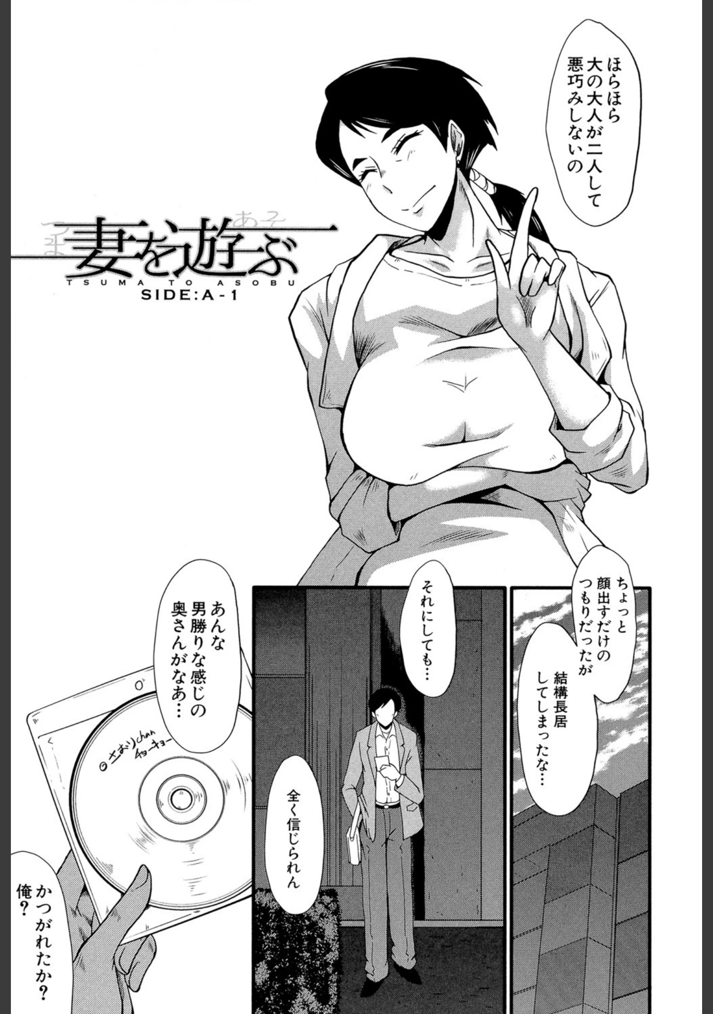 「むさぼり妻【1話立ち読み付き】」（SINK） 試し読み 4ページ目