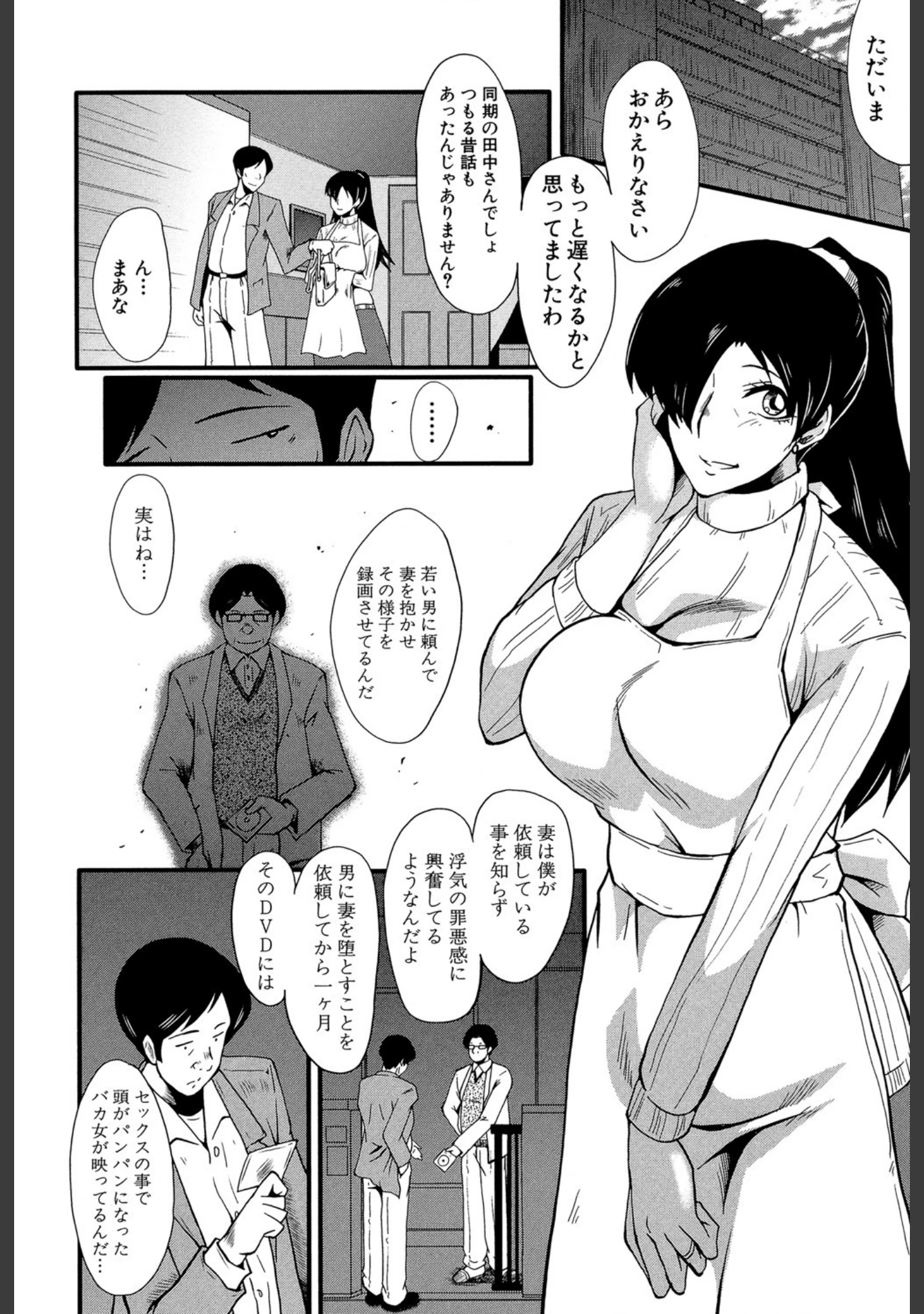 「むさぼり妻【1話立ち読み付き】」（SINK） 試し読み 5ページ目