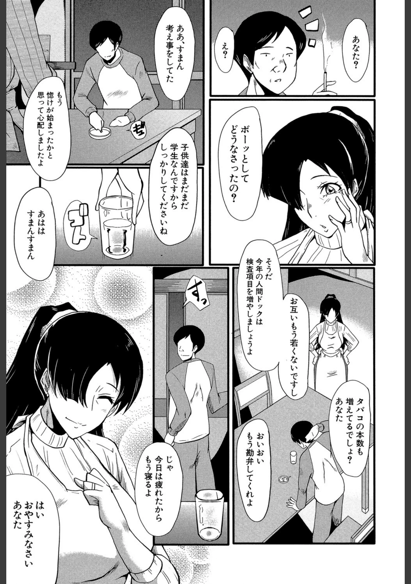 「むさぼり妻【1話立ち読み付き】」（SINK） 試し読み 6ページ目