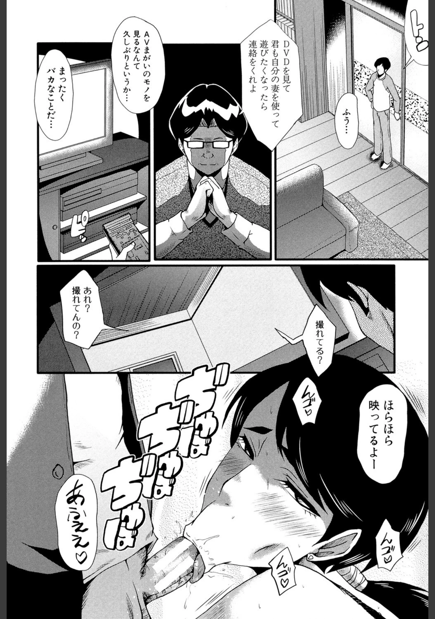 「むさぼり妻【1話立ち読み付き】」（SINK） 試し読み 7ページ目