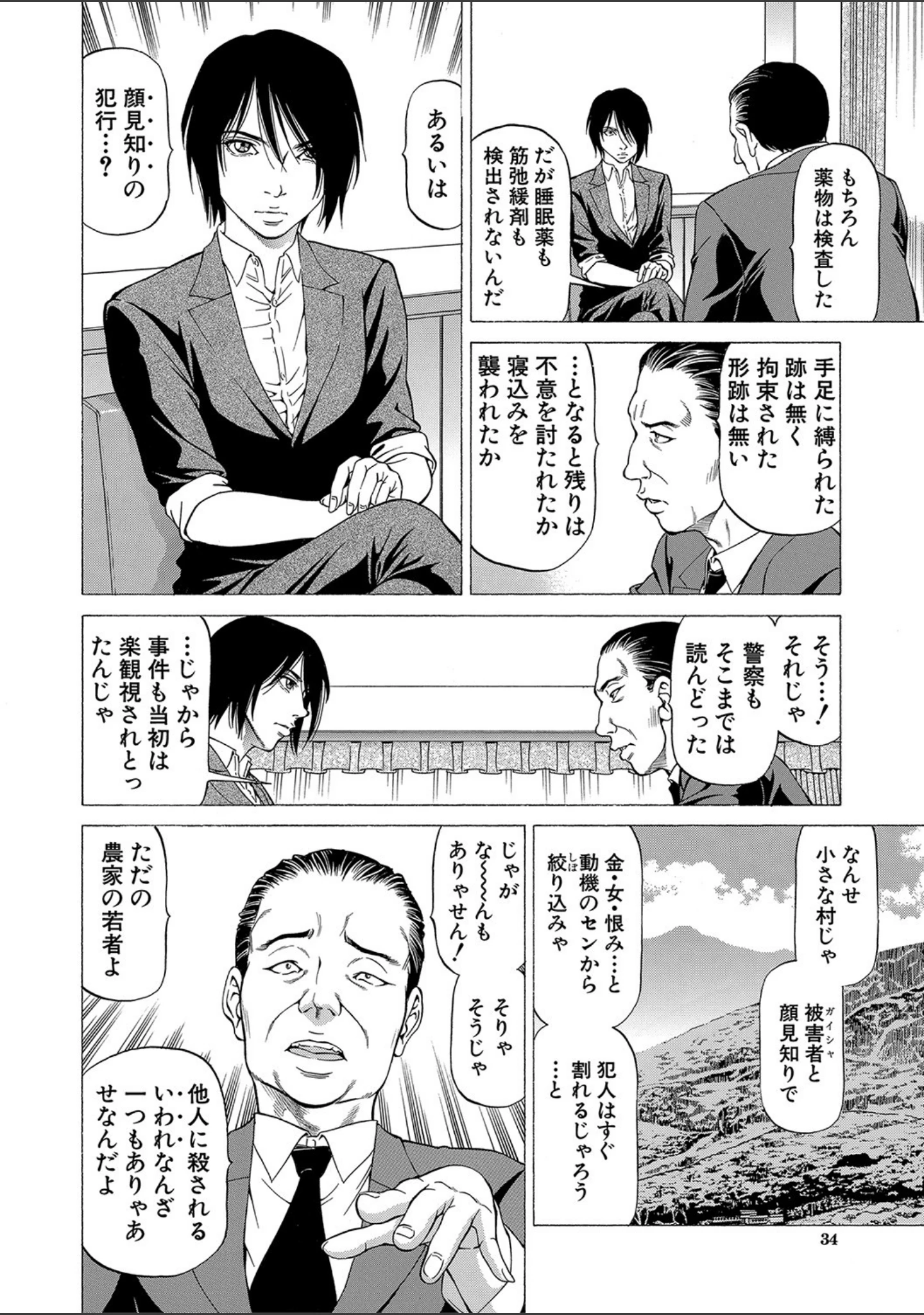 「「●す人」の事を「犯人」と呼ぶ」（香吹茂之） 試し読み 9ページ目