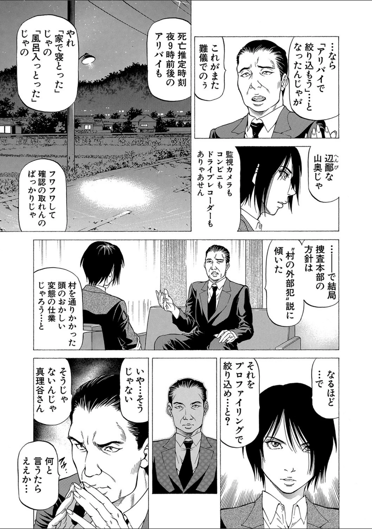 「「●す人」の事を「犯人」と呼ぶ」（香吹茂之） 試し読み 10ページ目