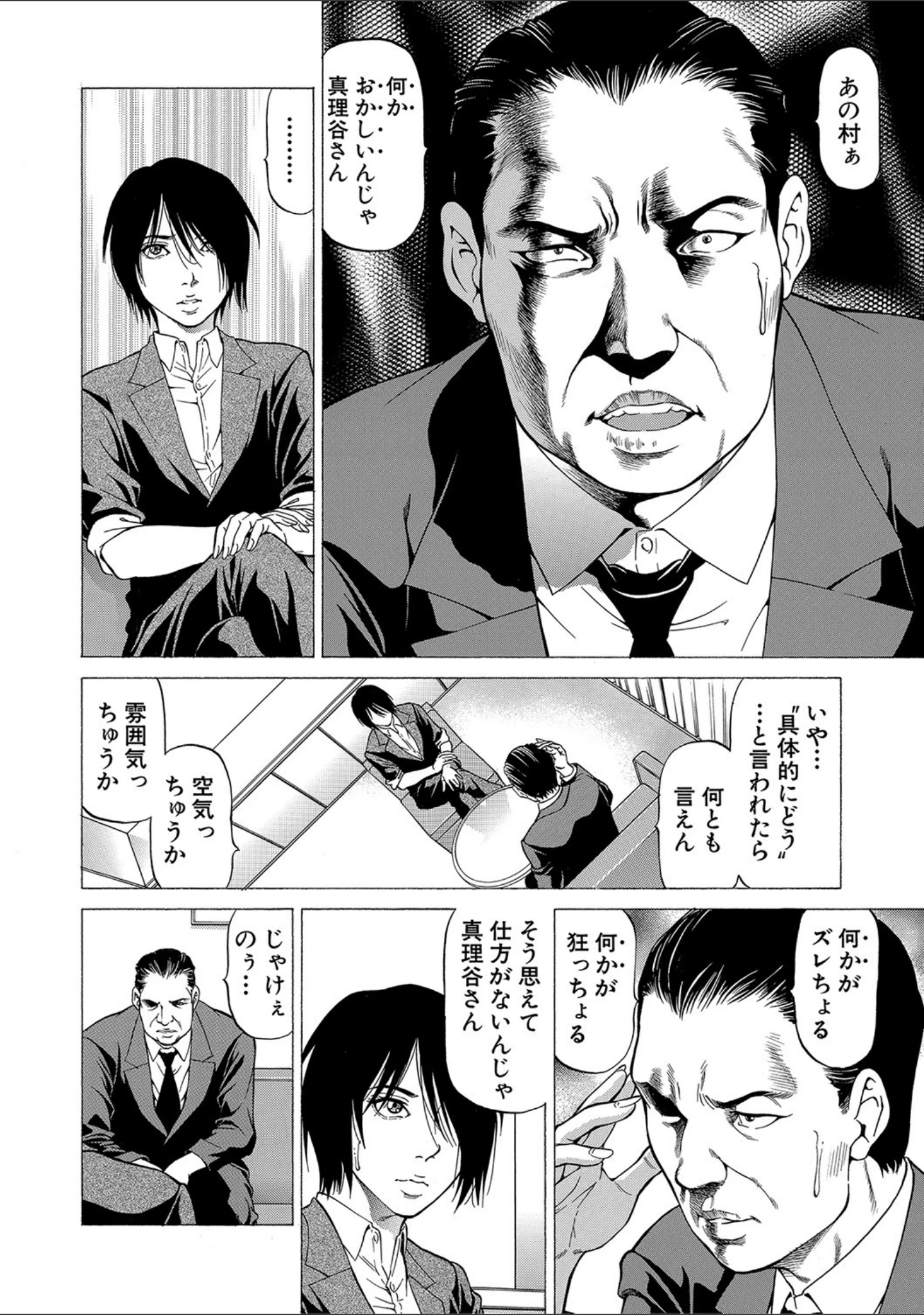 「「●す人」の事を「犯人」と呼ぶ」（香吹茂之） 試し読み 11ページ目