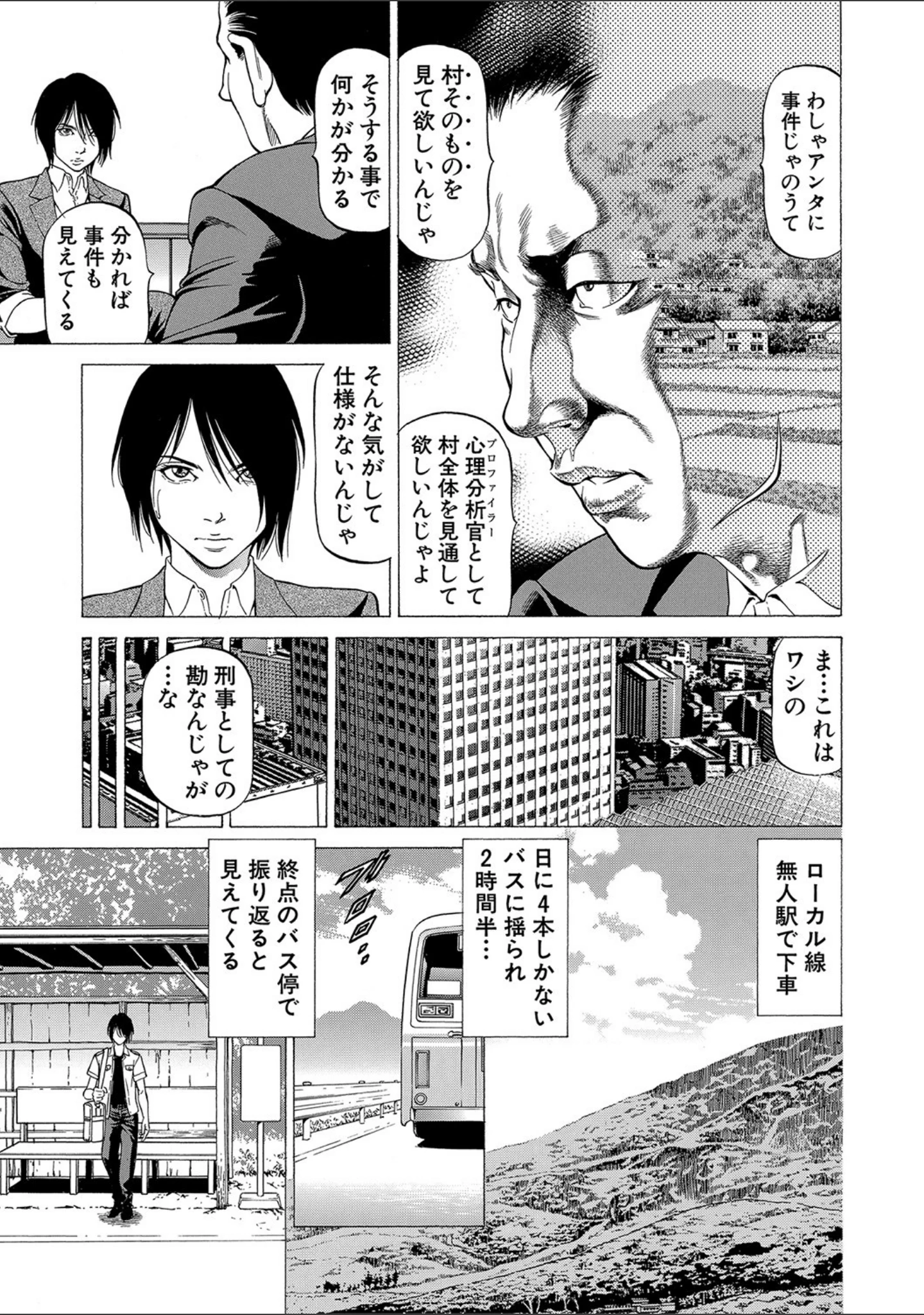 「「●す人」の事を「犯人」と呼ぶ」（香吹茂之） 試し読み 12ページ目