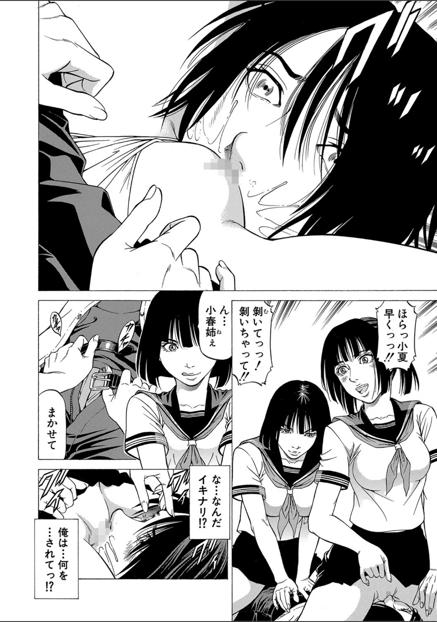 「「●す人」の事を「犯人」と呼ぶ」（香吹茂之） 試し読み 15ページ目