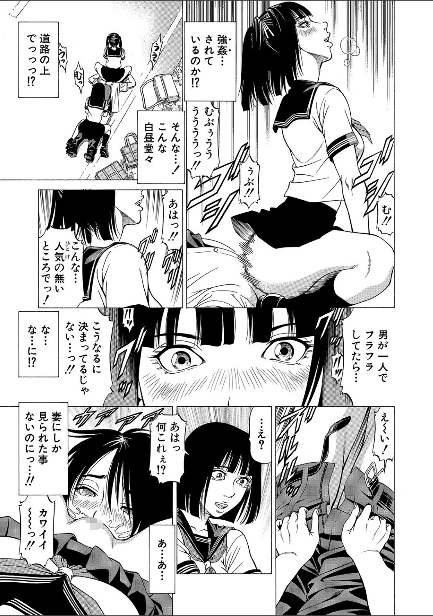 「「●す人」の事を「犯人」と呼ぶ」（香吹茂之） 試し読み 16ページ目