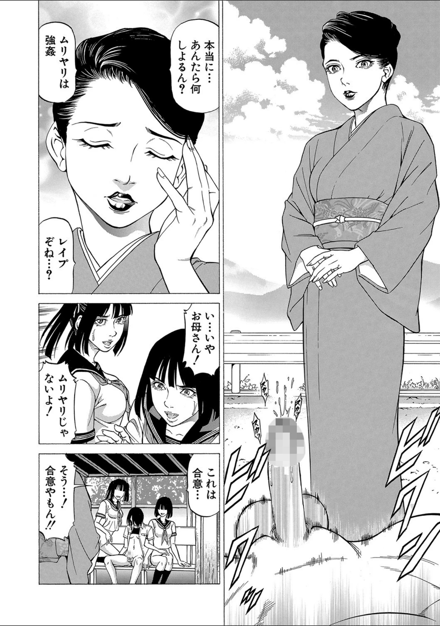 「「●す人」の事を「犯人」と呼ぶ」（香吹茂之） 試し読み 23ページ目