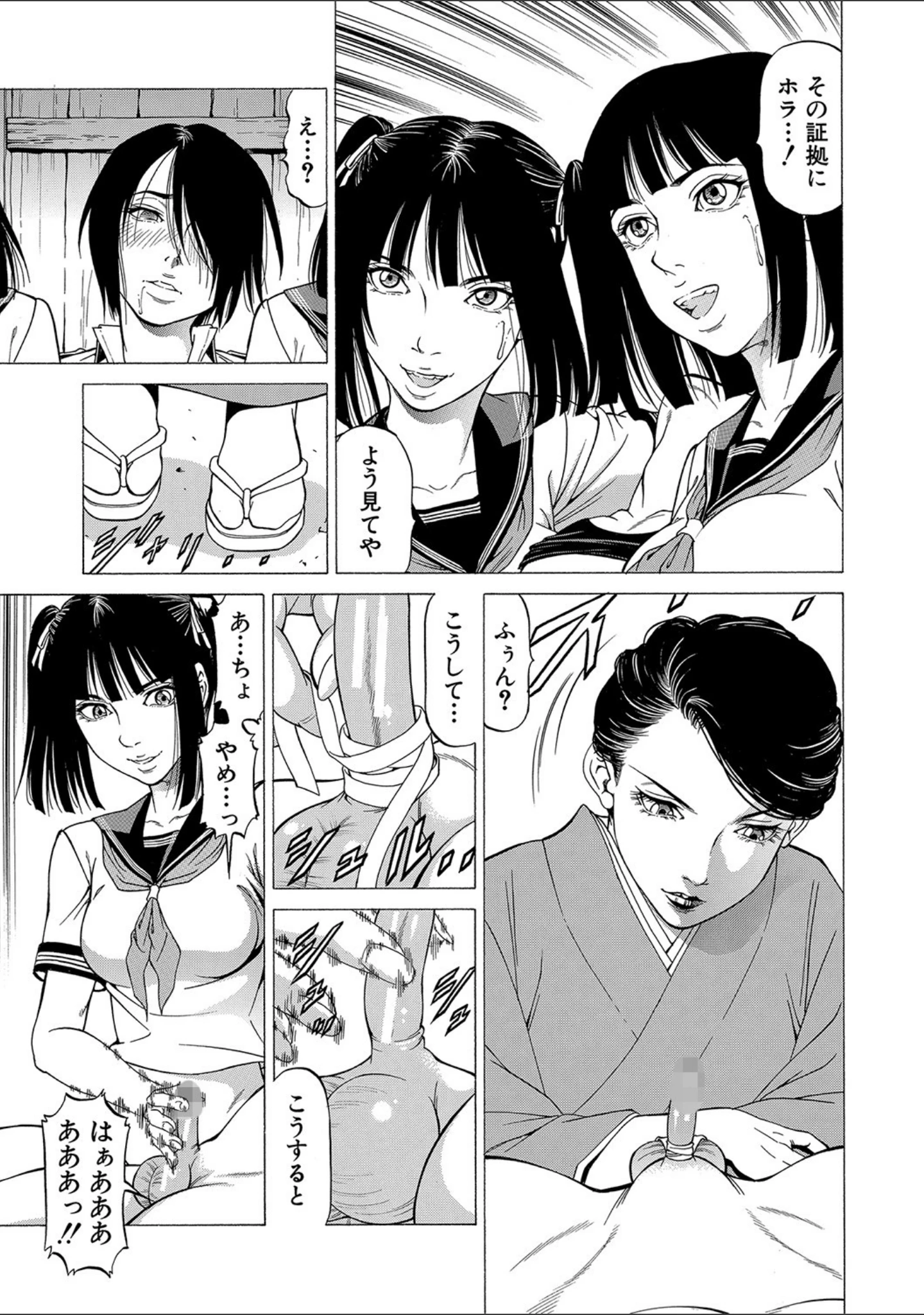 「「●す人」の事を「犯人」と呼ぶ」（香吹茂之） 試し読み 24ページ目