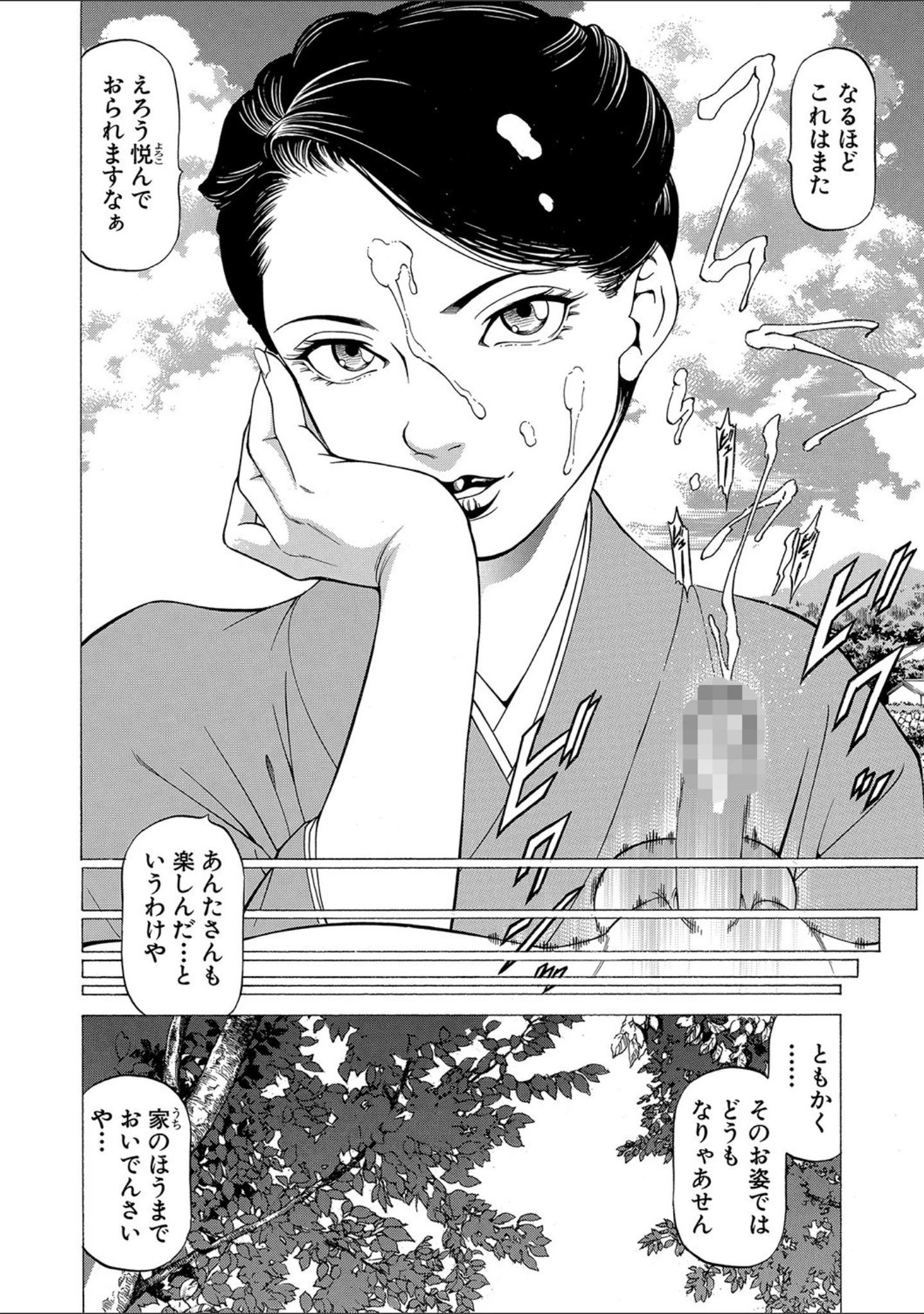 「「●す人」の事を「犯人」と呼ぶ」（香吹茂之） 試し読み 27ページ目