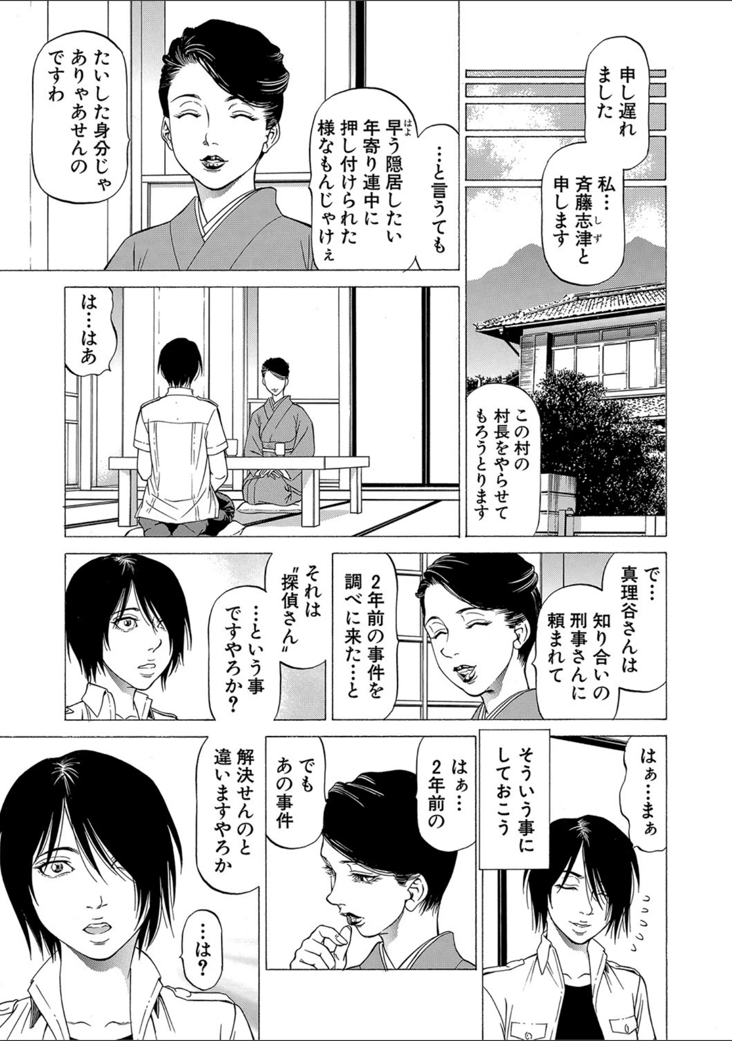 「「●す人」の事を「犯人」と呼ぶ」（香吹茂之） 試し読み 28ページ目
