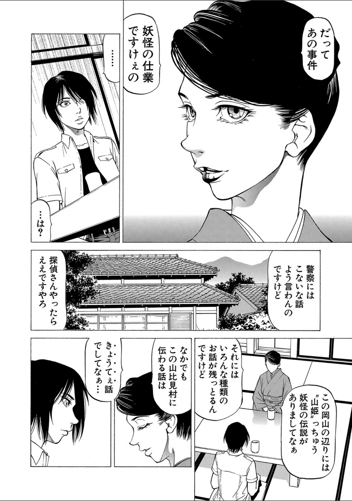 「「●す人」の事を「犯人」と呼ぶ」（香吹茂之） 試し読み 29ページ目