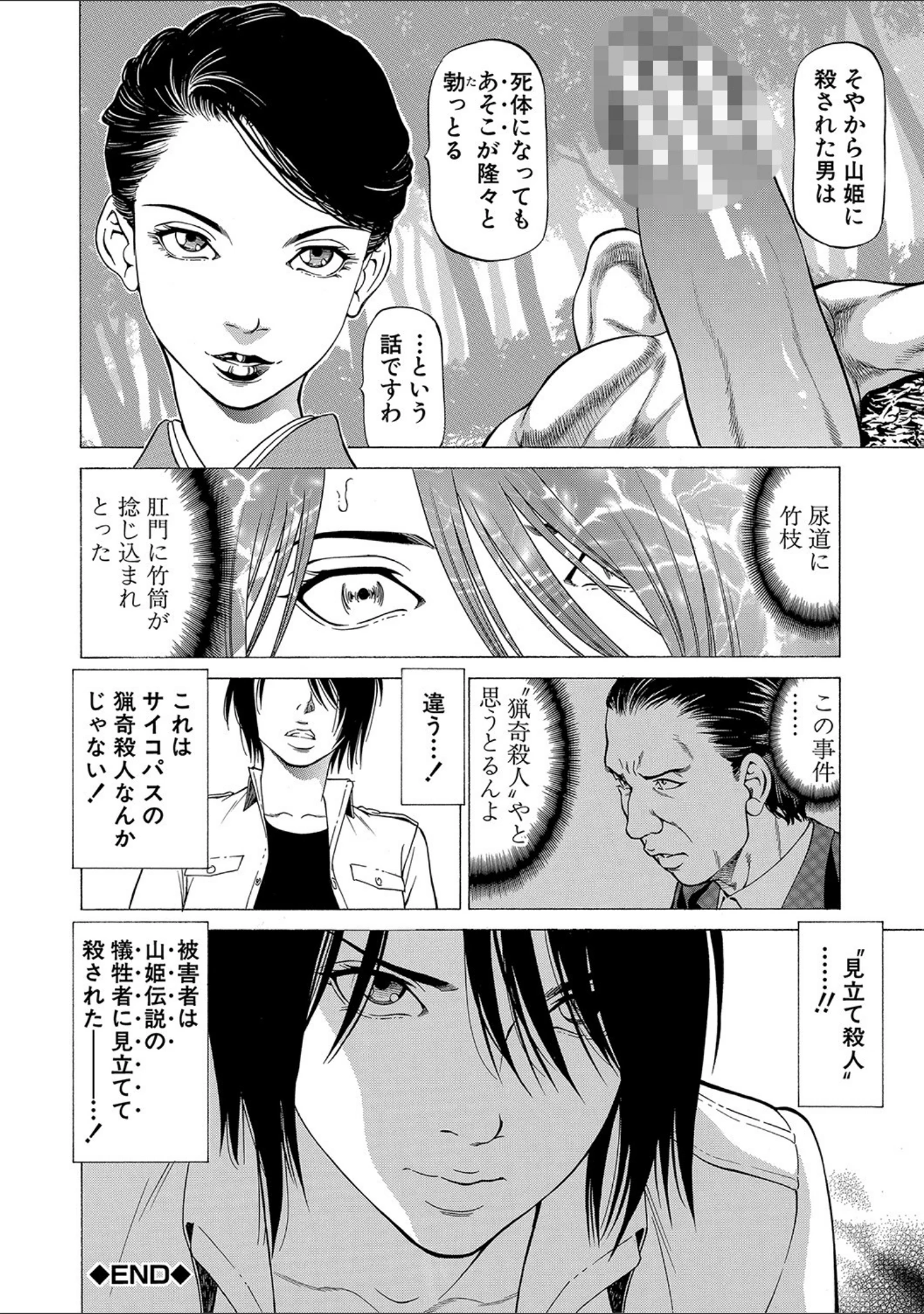 「「●す人」の事を「犯人」と呼ぶ」（香吹茂之） 試し読み 31ページ目