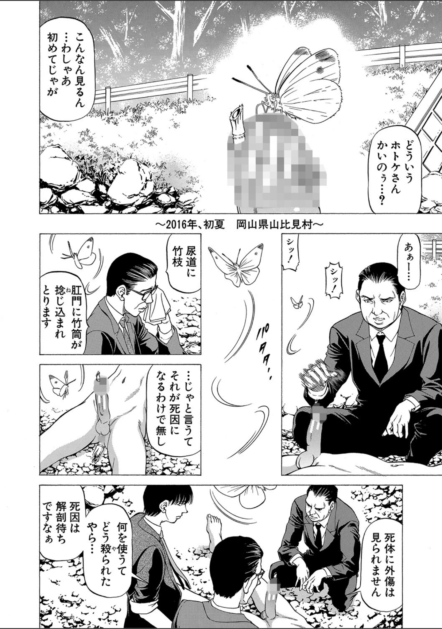 「「●す人」の事を「犯人」と呼ぶ」（香吹茂之） 試し読み 3ページ目