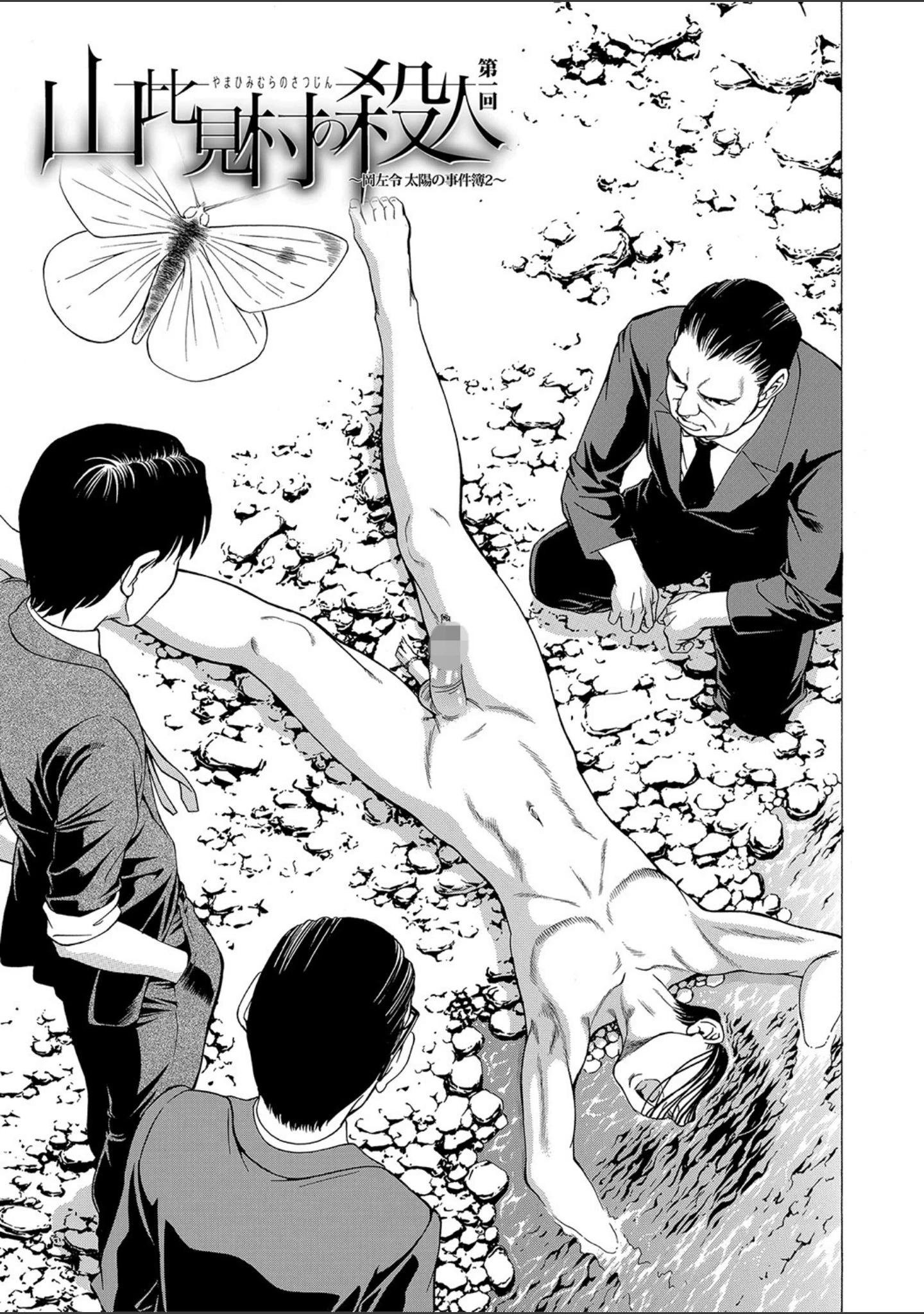 「「●す人」の事を「犯人」と呼ぶ」（香吹茂之） 試し読み 4ページ目