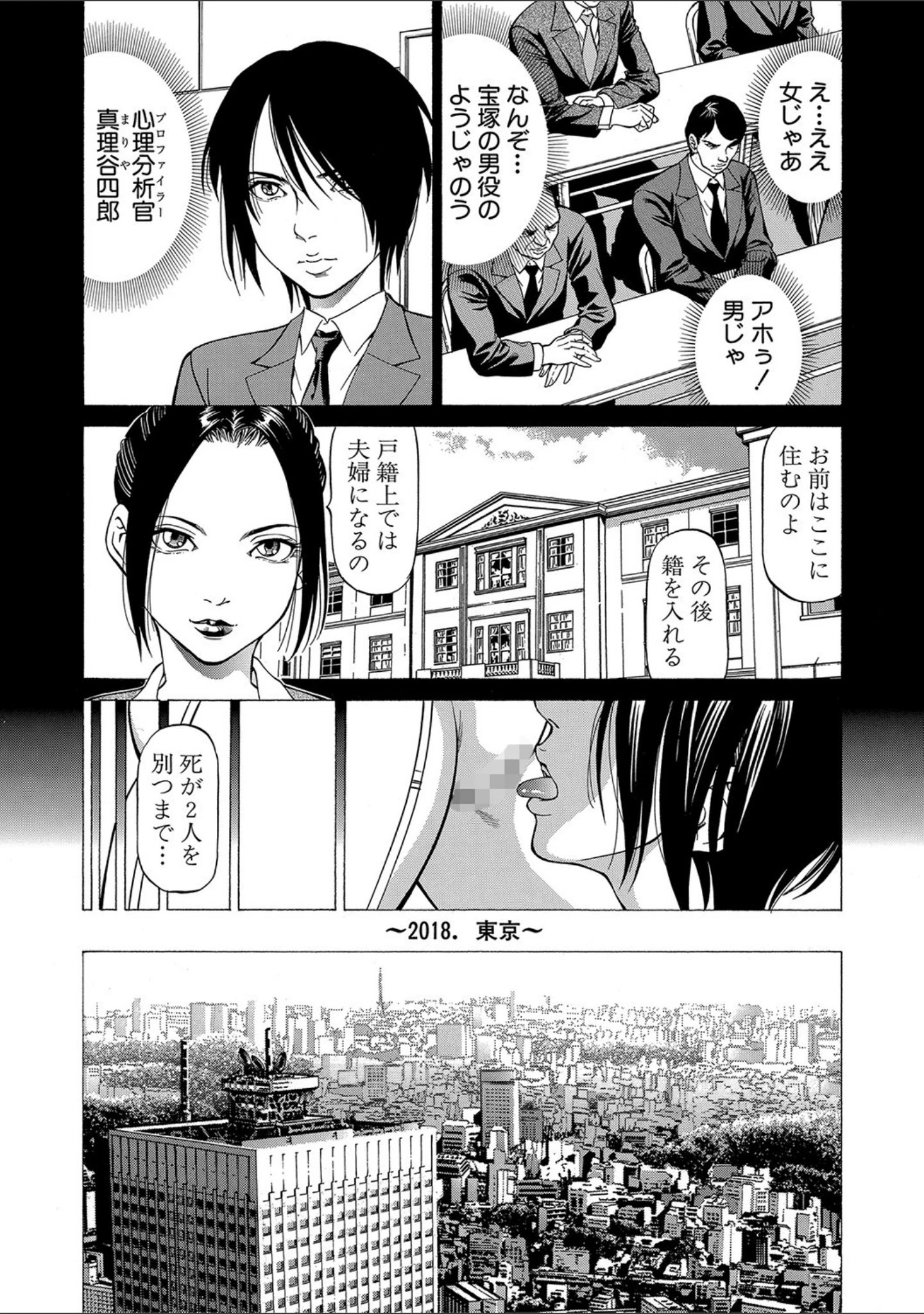 「「●す人」の事を「犯人」と呼ぶ」（香吹茂之） 試し読み 5ページ目